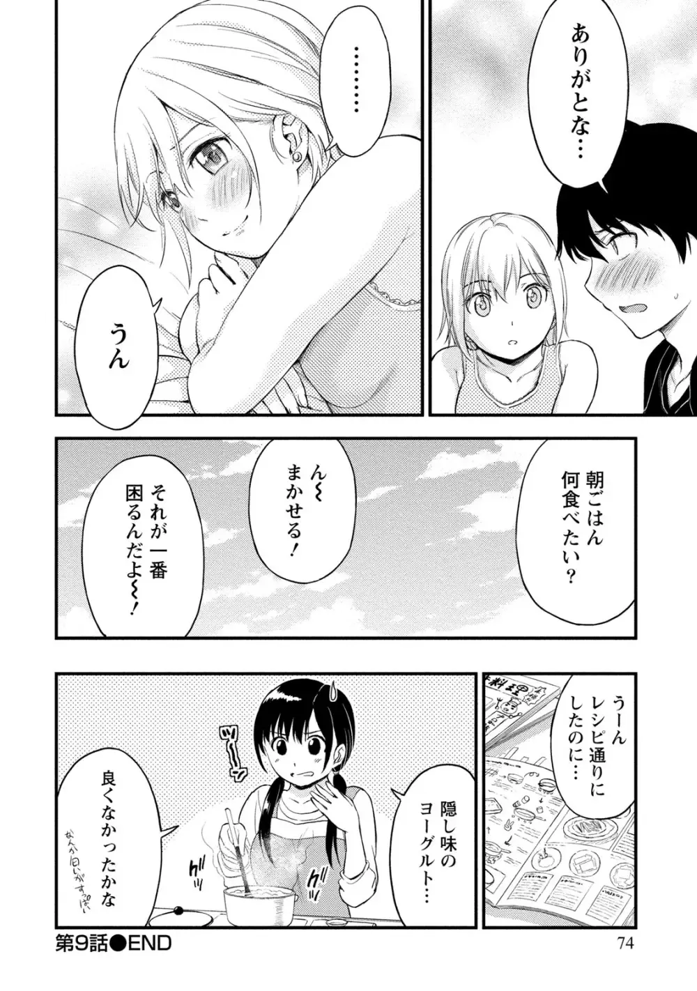 趣味友達でもある大学の先輩と幼馴染の間で揺れ動く男子大学生が互いの想い人が同一人物だと女の子同士に気づかれて焦りながらも気持ちを伝える純愛エッチ73