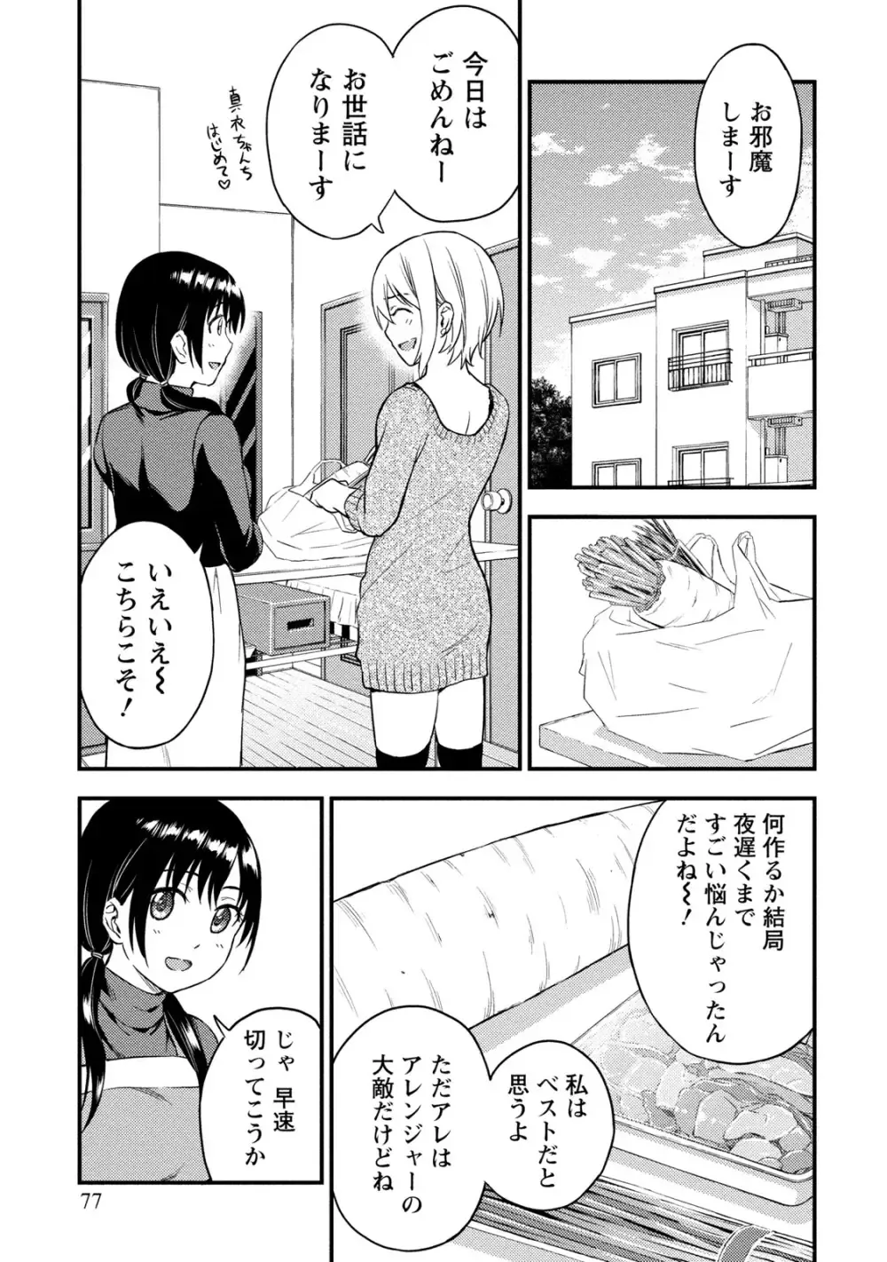 趣味友達でもある大学の先輩と幼馴染の間で揺れ動く男子大学生が互いの想い人が同一人物だと女の子同士に気づかれて焦りながらも気持ちを伝える純愛エッチ76