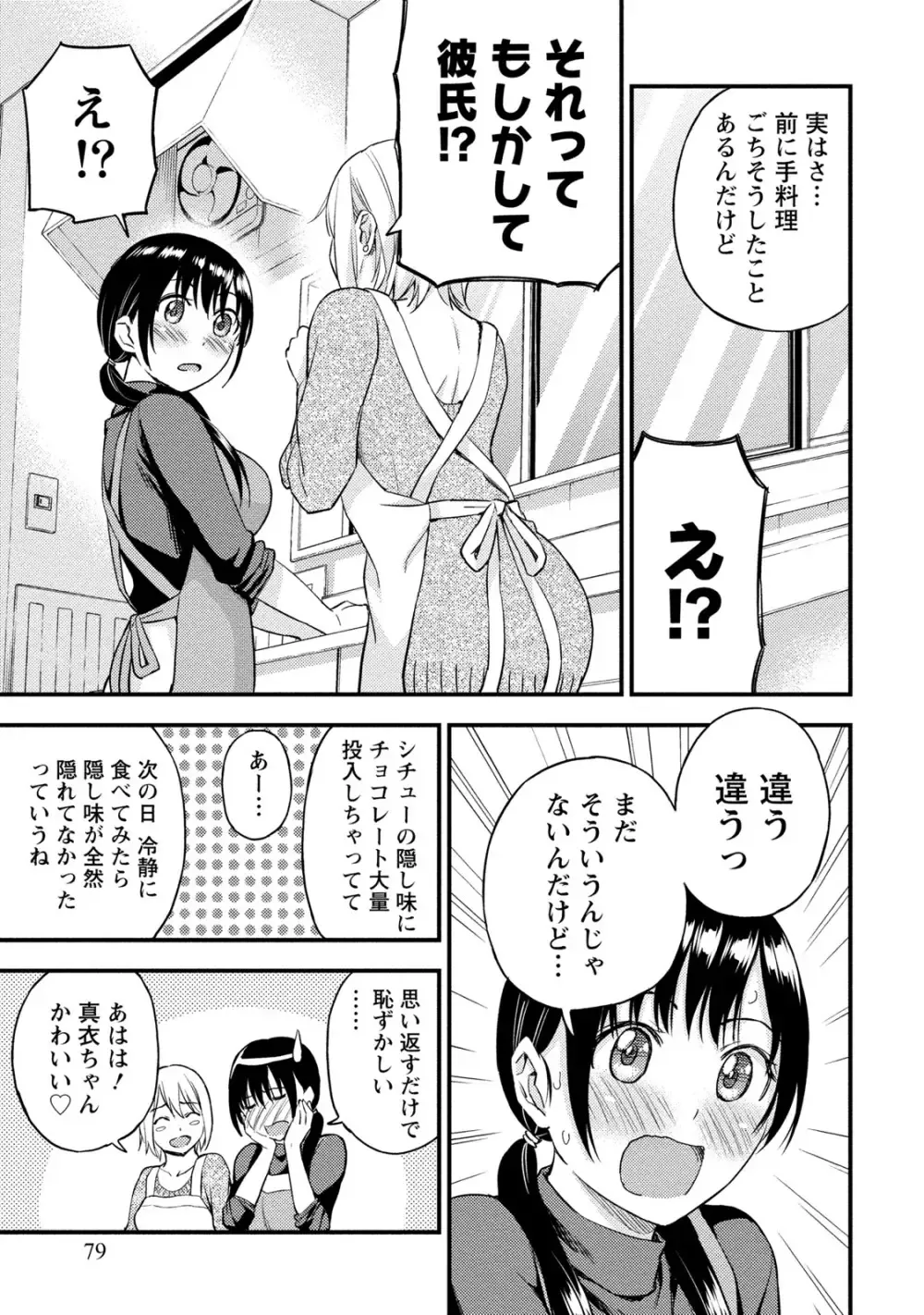 趣味友達でもある大学の先輩と幼馴染の間で揺れ動く男子大学生が互いの想い人が同一人物だと女の子同士に気づかれて焦りながらも気持ちを伝える純愛エッチ78