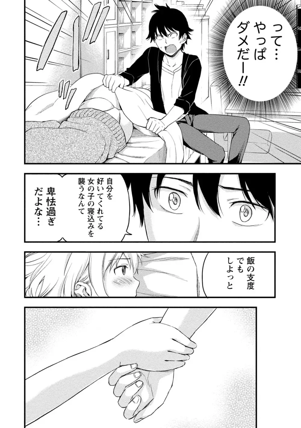 趣味友達でもある大学の先輩と幼馴染の間で揺れ動く男子大学生が互いの想い人が同一人物だと女の子同士に気づかれて焦りながらも気持ちを伝える純愛エッチ83