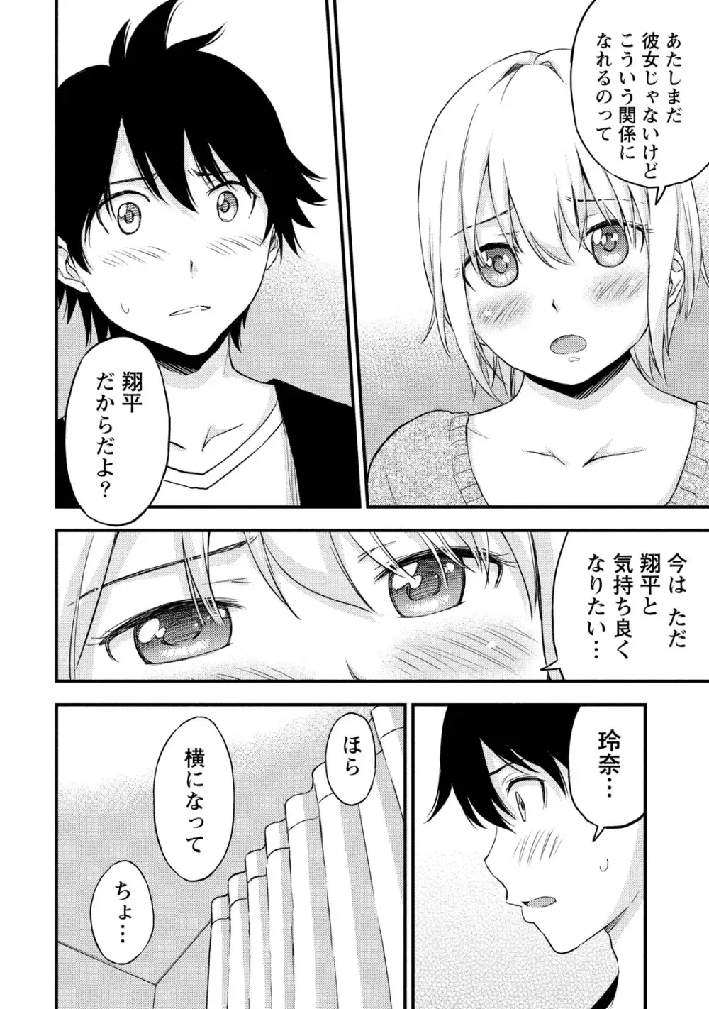 趣味友達でもある大学の先輩と幼馴染の間で揺れ動く男子大学生が互いの想い人が同一人物だと女の子同士に気づかれて焦りながらも気持ちを伝える純愛エッチ85