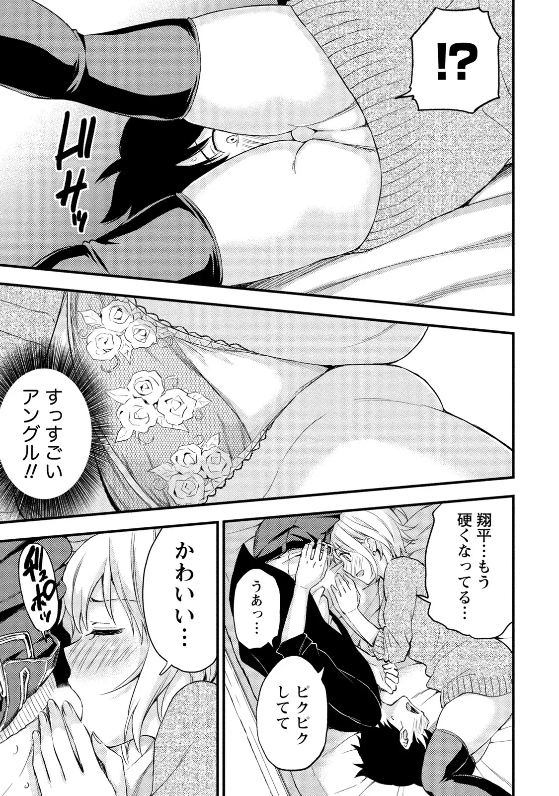 趣味友達でもある大学の先輩と幼馴染の間で揺れ動く男子大学生が互いの想い人が同一人物だと女の子同士に気づかれて焦りながらも気持ちを伝える純愛エッチ86