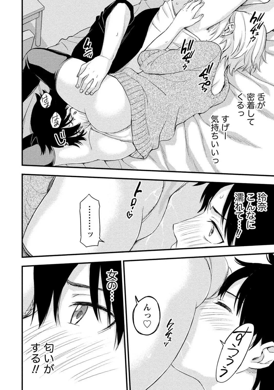 趣味友達でもある大学の先輩と幼馴染の間で揺れ動く男子大学生が互いの想い人が同一人物だと女の子同士に気づかれて焦りながらも気持ちを伝える純愛エッチ87