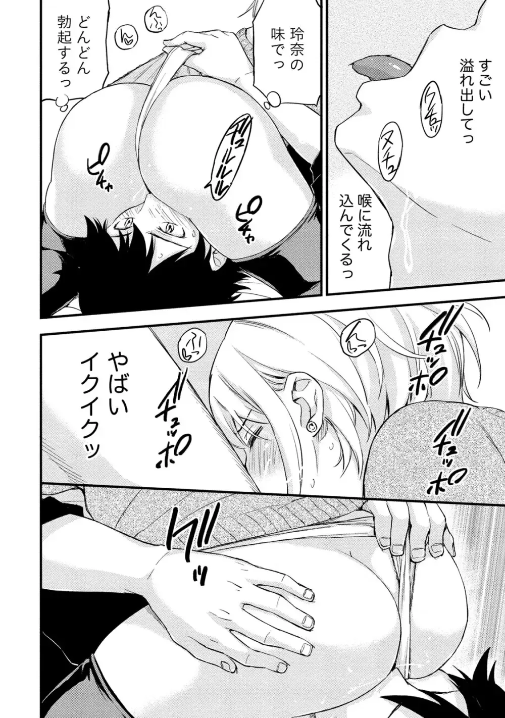 趣味友達でもある大学の先輩と幼馴染の間で揺れ動く男子大学生が互いの想い人が同一人物だと女の子同士に気づかれて焦りながらも気持ちを伝える純愛エッチ89