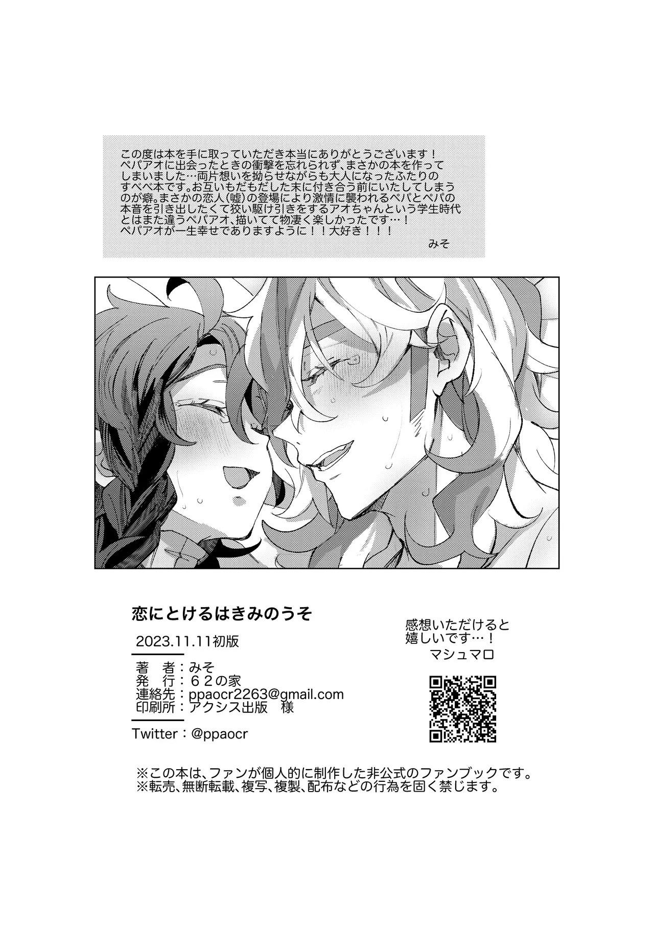 【ポケットモンスター】大人になった今も変わらず親友のままだったペパーとアオイがて酔った勢いで一線を越え急接近しちゃうイチャラブエッチ37