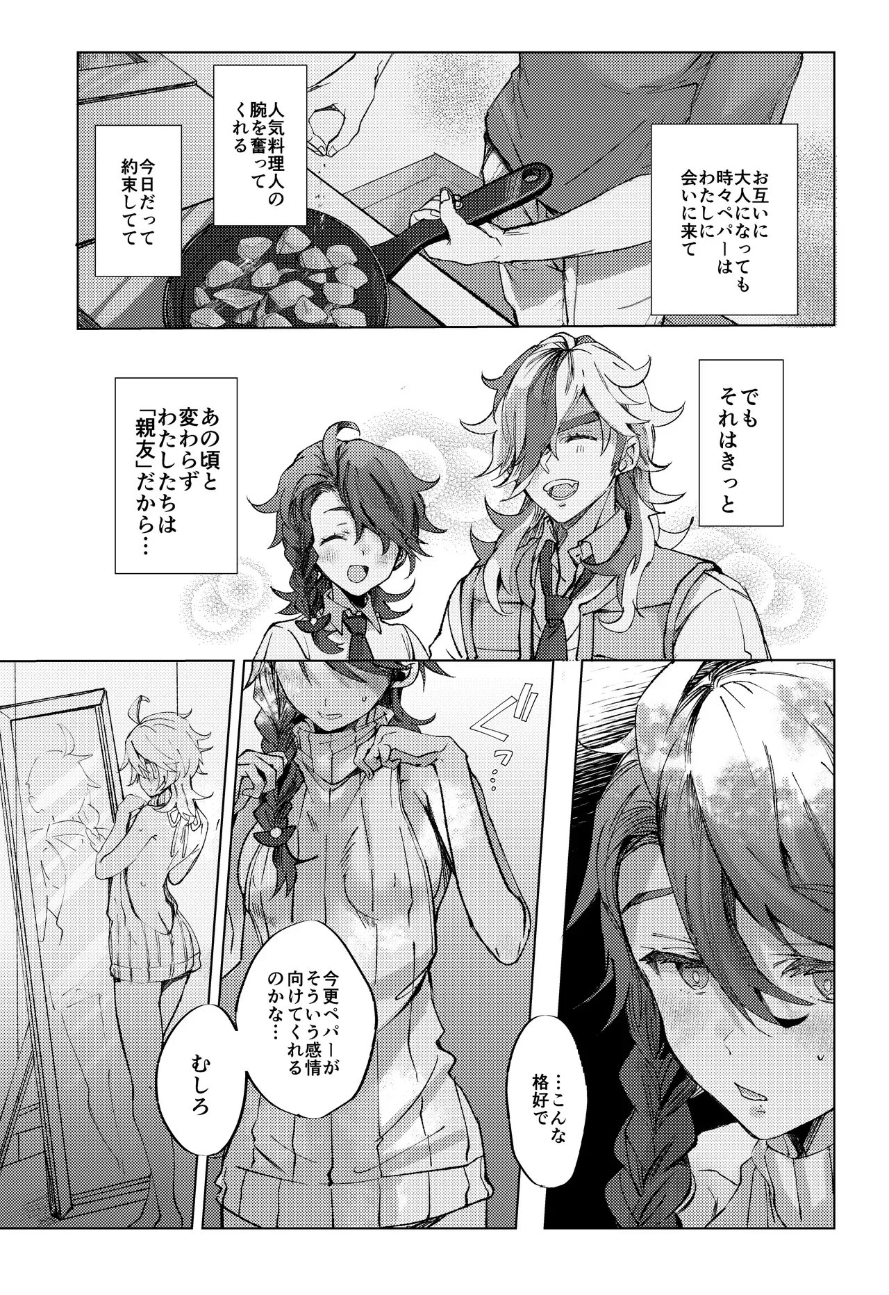 【ポケットモンスター】大人になった今も変わらず親友のままだったペパーとアオイがて酔った勢いで一線を越え急接近しちゃうイチャラブエッチ6