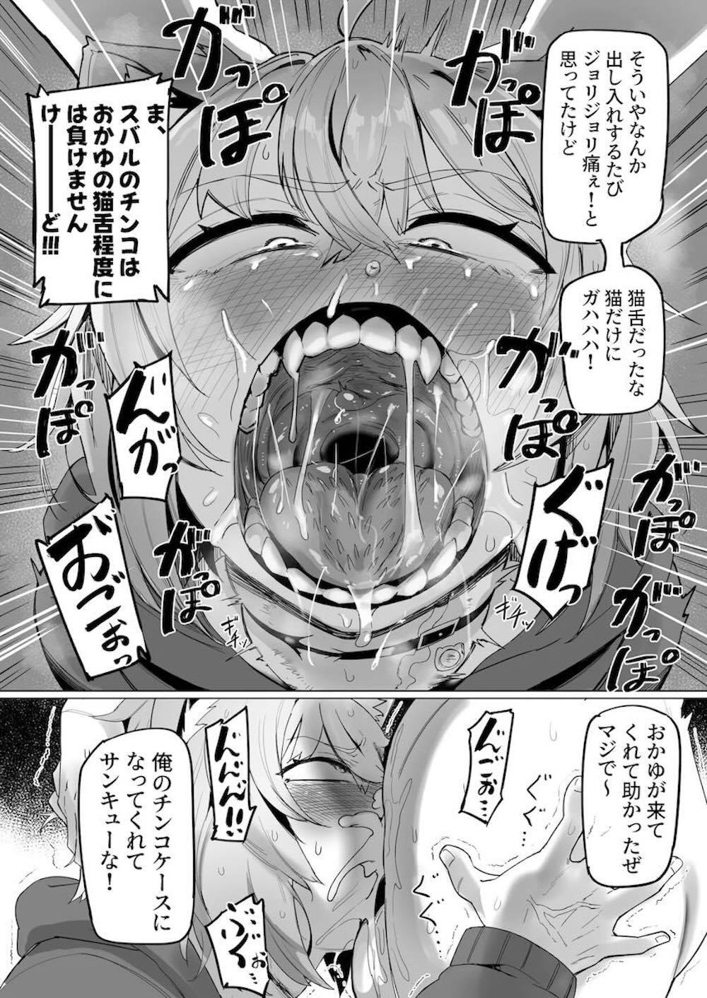 【ホロライブ】遅刻している大空スバルを心配して様子を見に家に行った猫又おかゆがオチンチンがが生えて性欲の権化と化したスバルに襲いかかられちゃうフタナリエッチ17