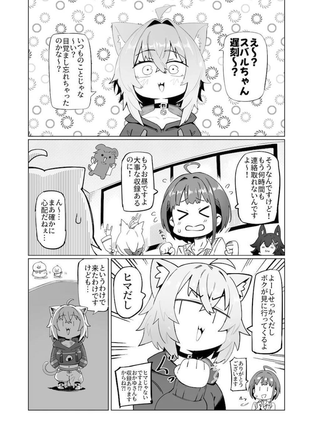 【ホロライブ】遅刻している大空スバルを心配して様子を見に家に行った猫又おかゆがオチンチンがが生えて性欲の権化と化したスバルに襲いかかられちゃうフタナリエッチ4