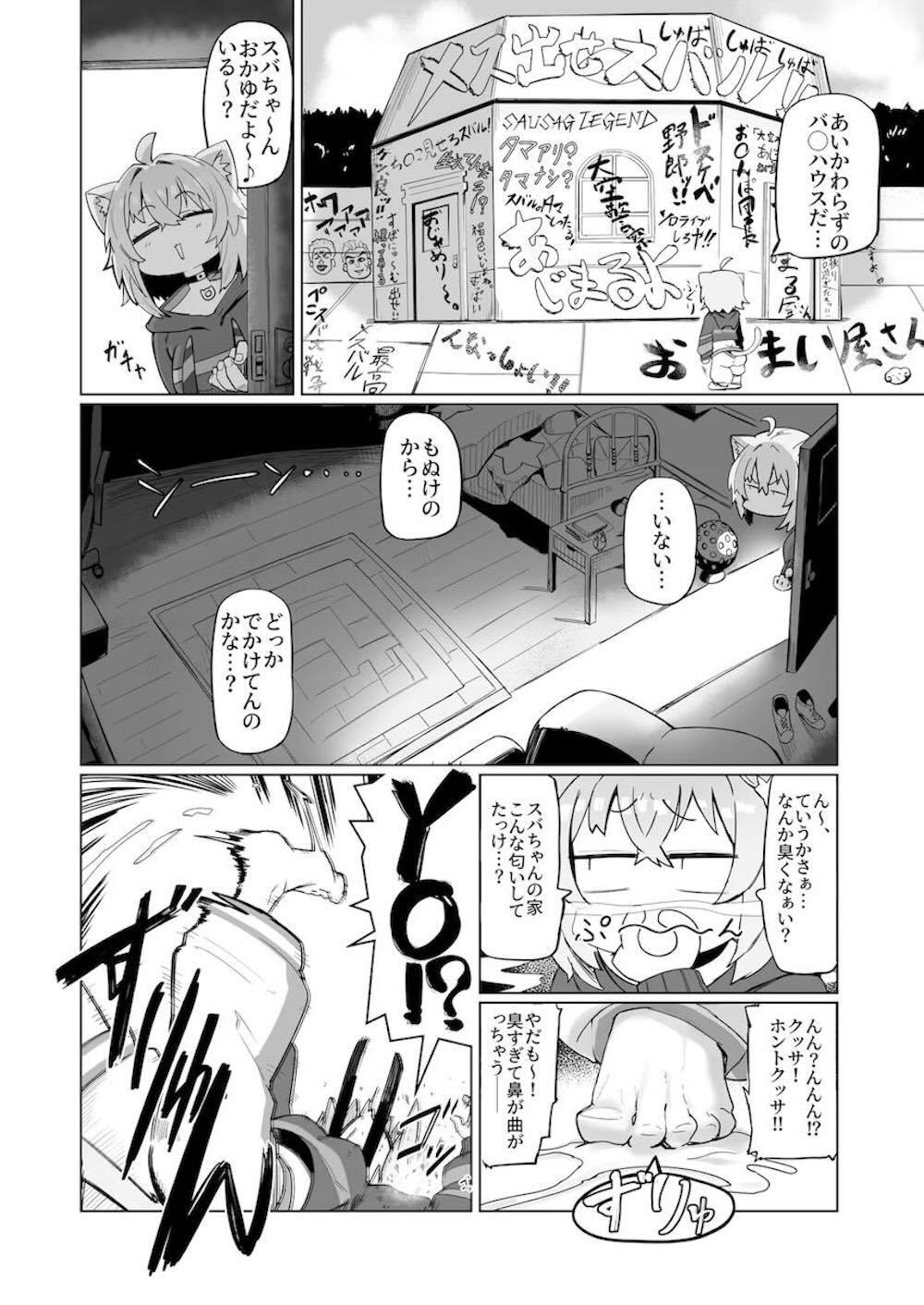 【ホロライブ】遅刻している大空スバルを心配して様子を見に家に行った猫又おかゆがオチンチンがが生えて性欲の権化と化したスバルに襲いかかられちゃうフタナリエッチ5