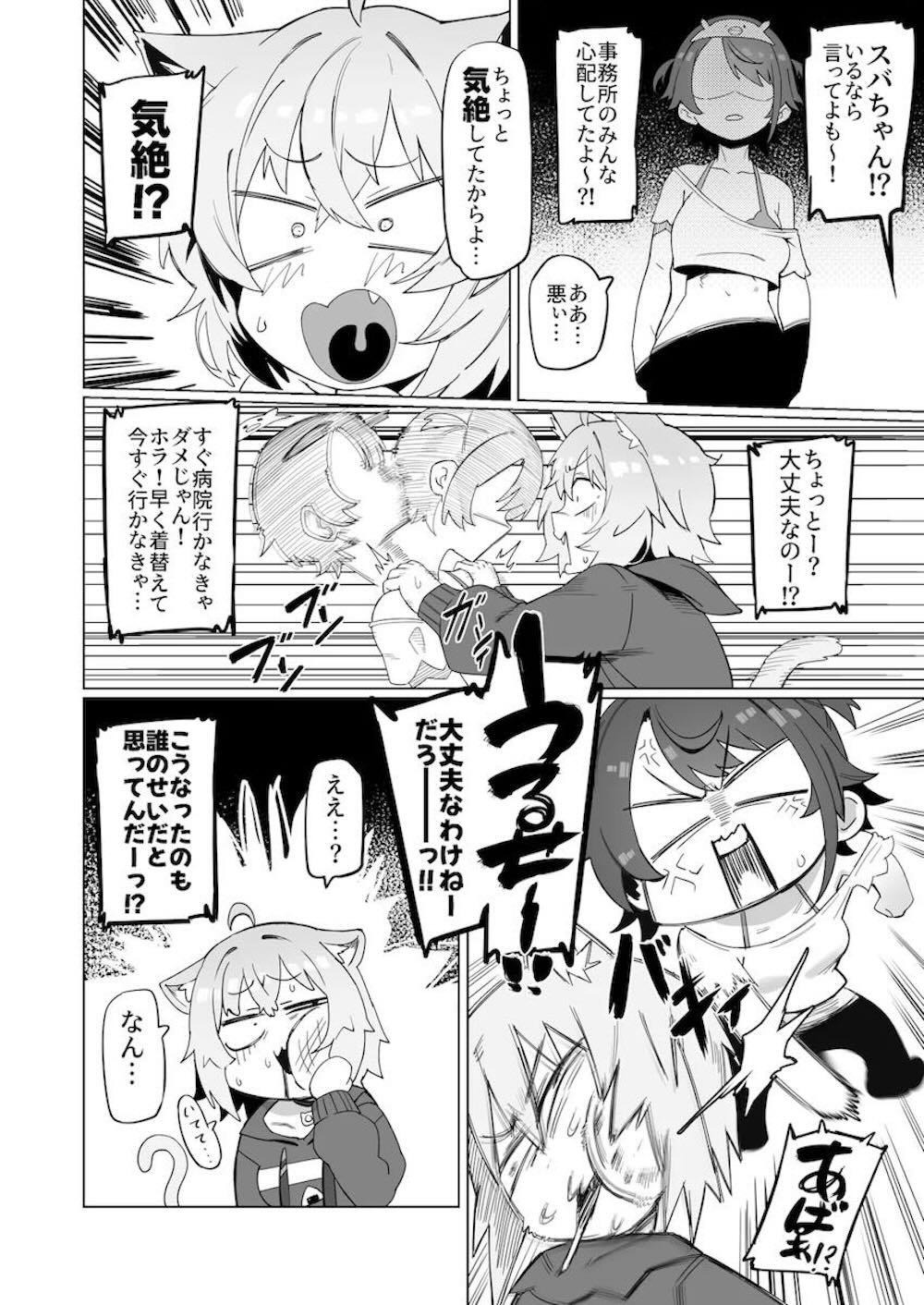 【ホロライブ】遅刻している大空スバルを心配して様子を見に家に行った猫又おかゆがオチンチンがが生えて性欲の権化と化したスバルに襲いかかられちゃうフタナリエッチ7