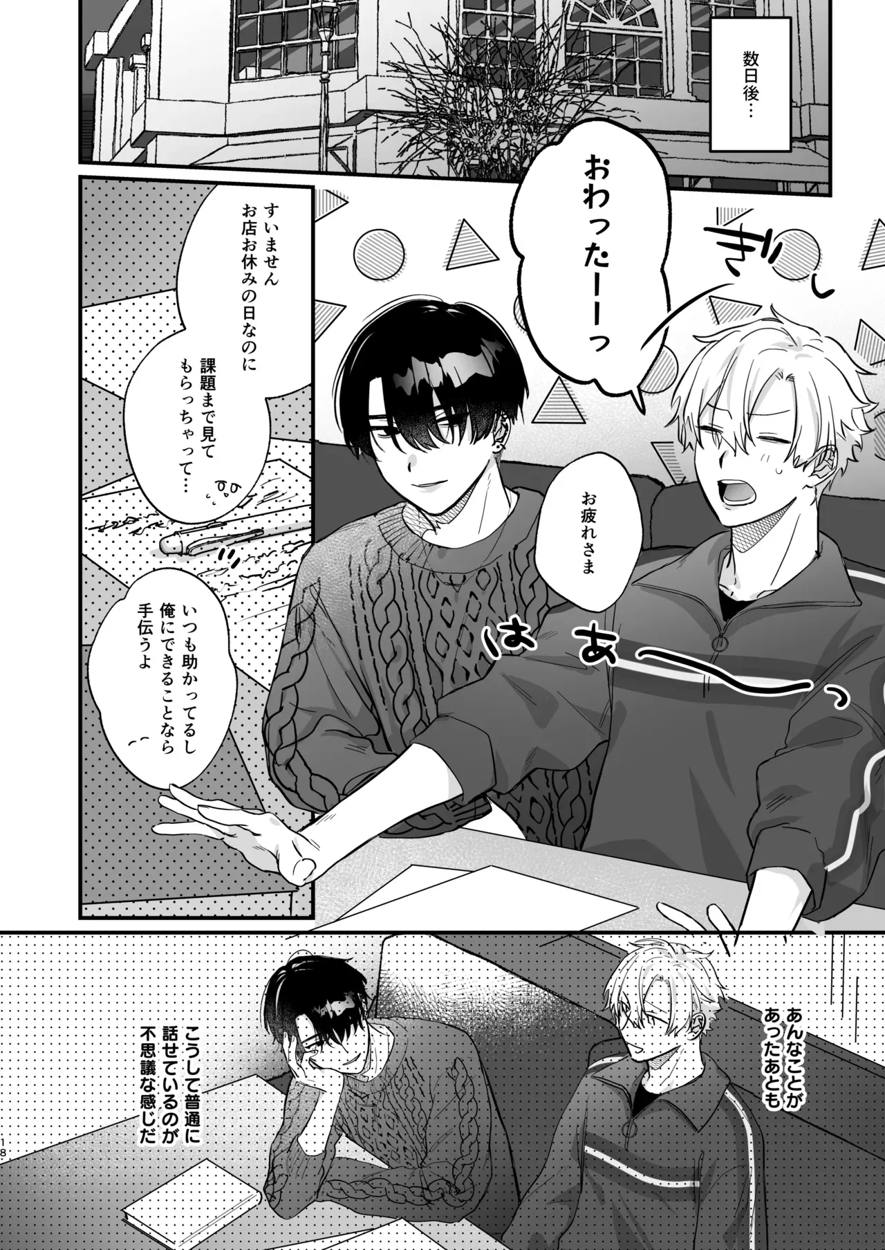 【BL漫画】バイト先の店長にお願いされるがままにメイド服を身につけたイケメンバイト店員が尊敬するイケメン上司に愛撫に翻弄されるコスプレボーイズラブエッチ18