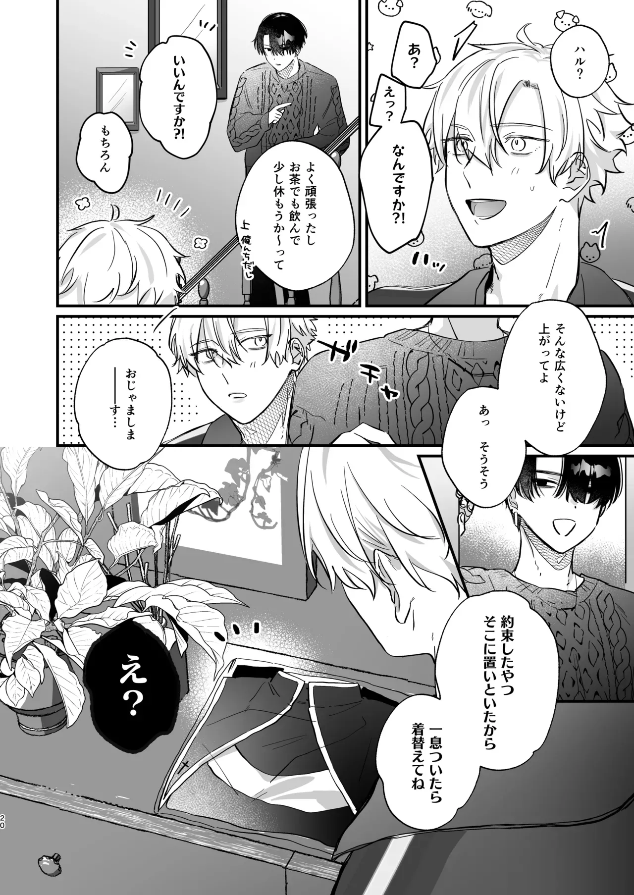 【BL漫画】バイト先の店長にお願いされるがままにメイド服を身につけたイケメンバイト店員が尊敬するイケメン上司に愛撫に翻弄されるコスプレボーイズラブエッチ20