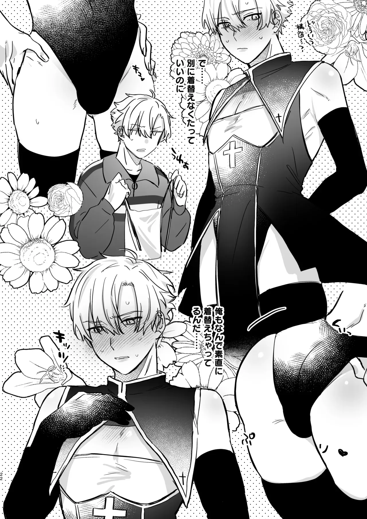 【BL漫画】バイト先の店長にお願いされるがままにメイド服を身につけたイケメンバイト店員が尊敬するイケメン上司に愛撫に翻弄されるコスプレボーイズラブエッチ22