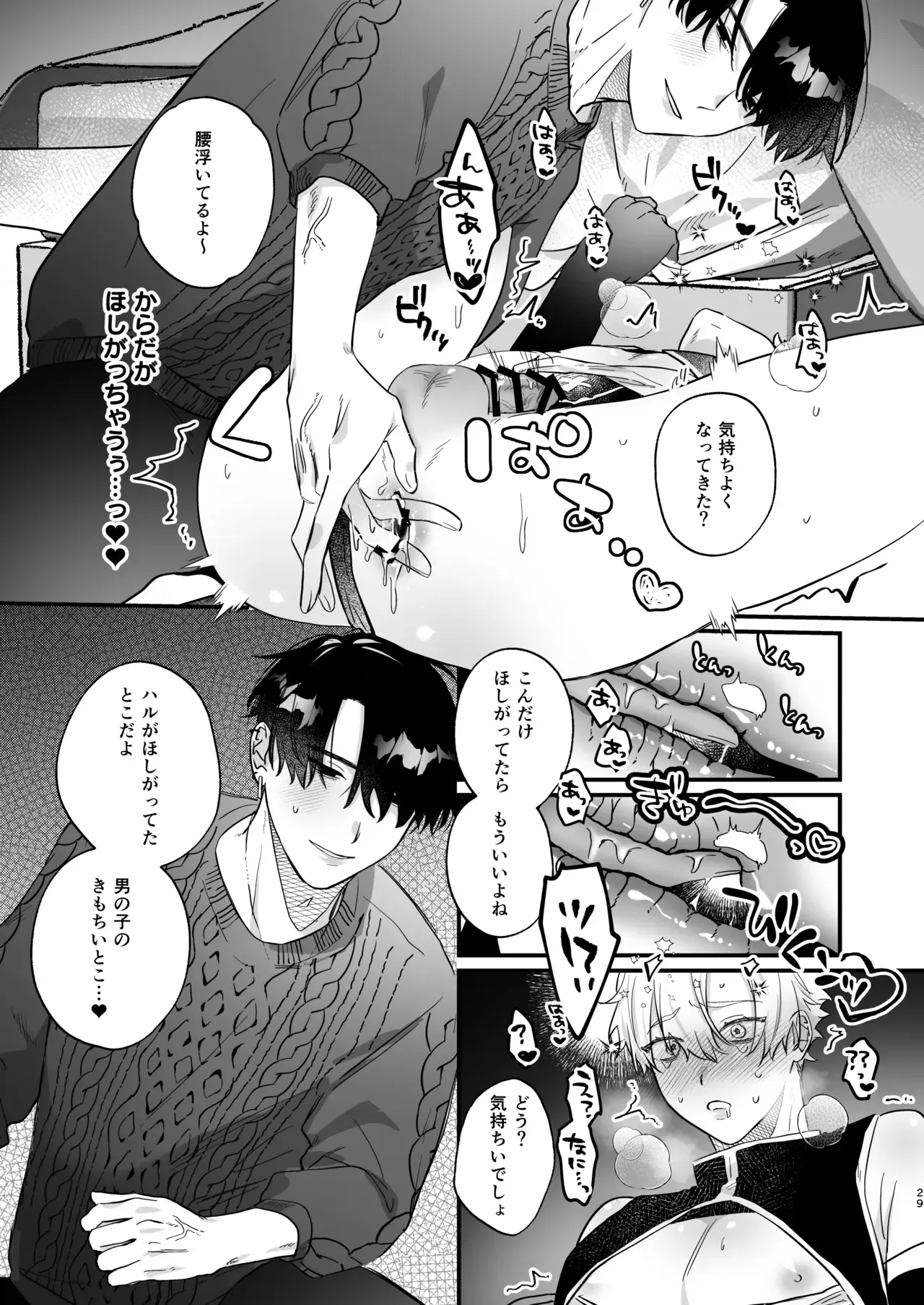 【BL漫画】バイト先の店長にお願いされるがままにメイド服を身につけたイケメンバイト店員が尊敬するイケメン上司に愛撫に翻弄されるコスプレボーイズラブエッチ29