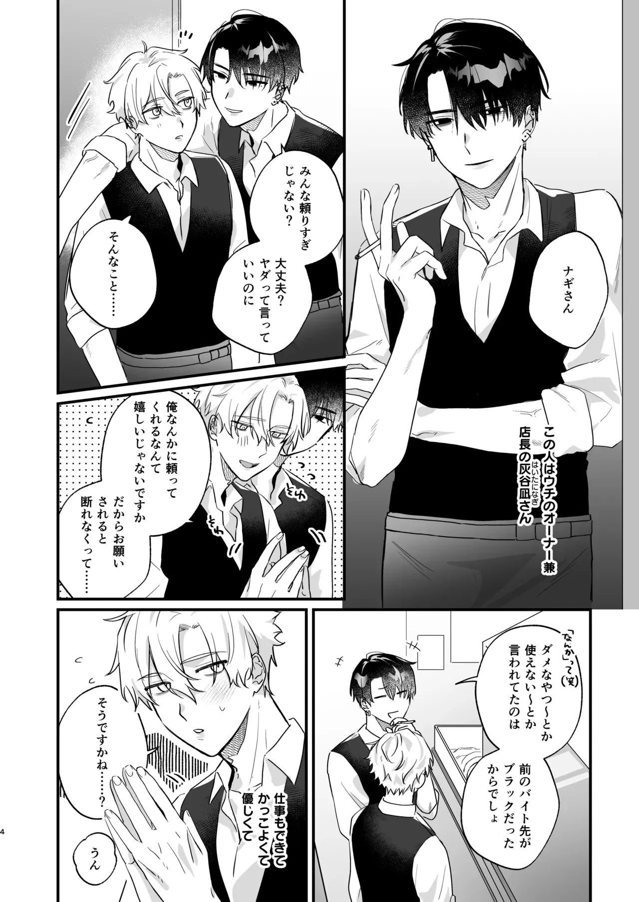 【BL漫画】バイト先の店長にお願いされるがままにメイド服を身につけたイケメンバイト店員が尊敬するイケメン上司に愛撫に翻弄されるコスプレボーイズラブエッチ4