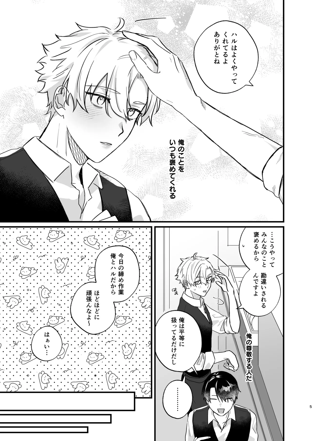 【BL漫画】バイト先の店長にお願いされるがままにメイド服を身につけたイケメンバイト店員が尊敬するイケメン上司に愛撫に翻弄されるコスプレボーイズラブエッチ5