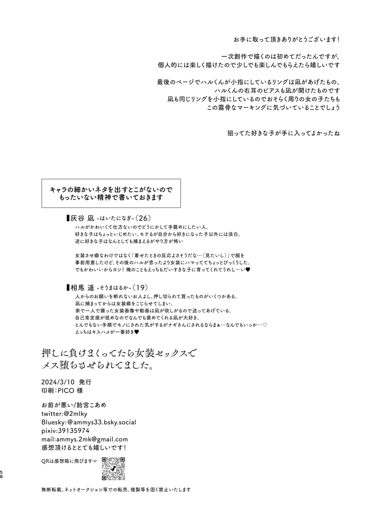 【BL漫画】バイト先の店長にお願いされるがままにメイド服を身につけたイケメンバイト店員が尊敬するイケメン上司に愛撫に翻弄されるコスプレボーイズラブエッチ58