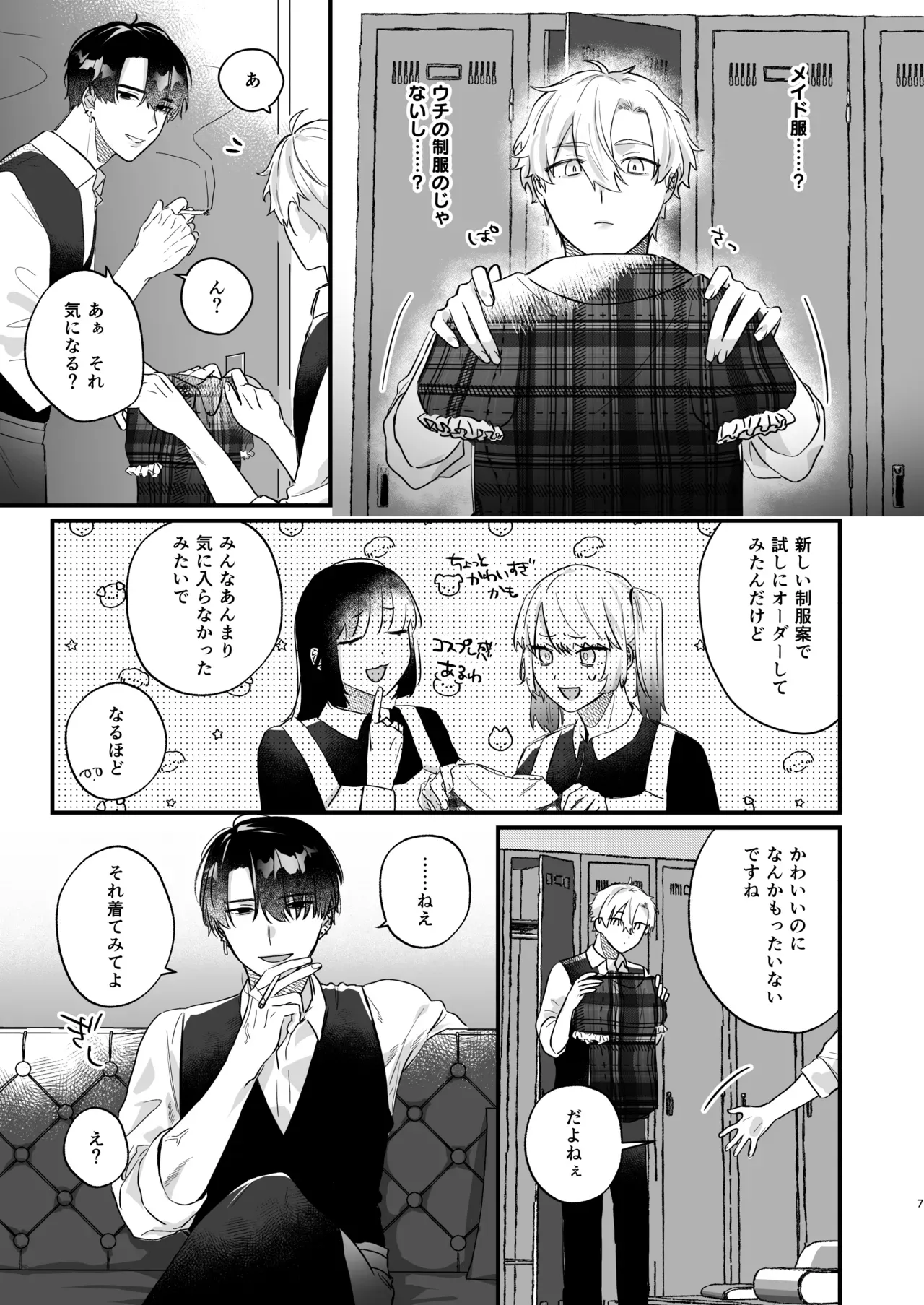 【BL漫画】バイト先の店長にお願いされるがままにメイド服を身につけたイケメンバイト店員が尊敬するイケメン上司に愛撫に翻弄されるコスプレボーイズラブエッチ7