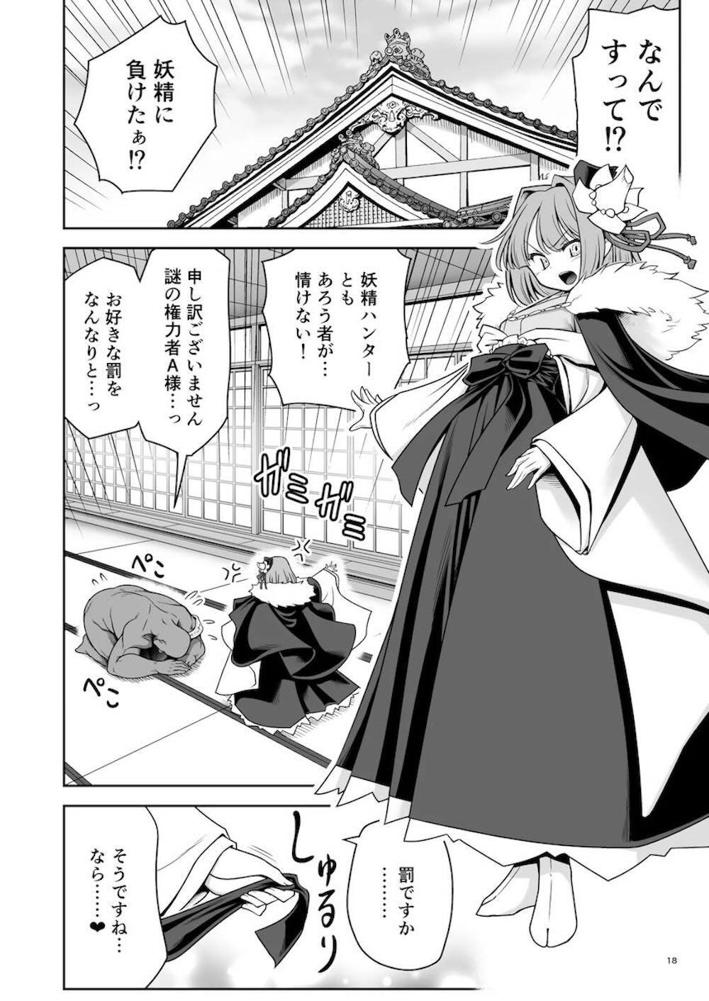 【東方Project】人間にイタズラする稗田阿求をSEXでオシオキする妖精ハンターがリリーホワイトのカラダがあまりの気持ち良くてあえなく敗北しちゃう絶倫エッチ18