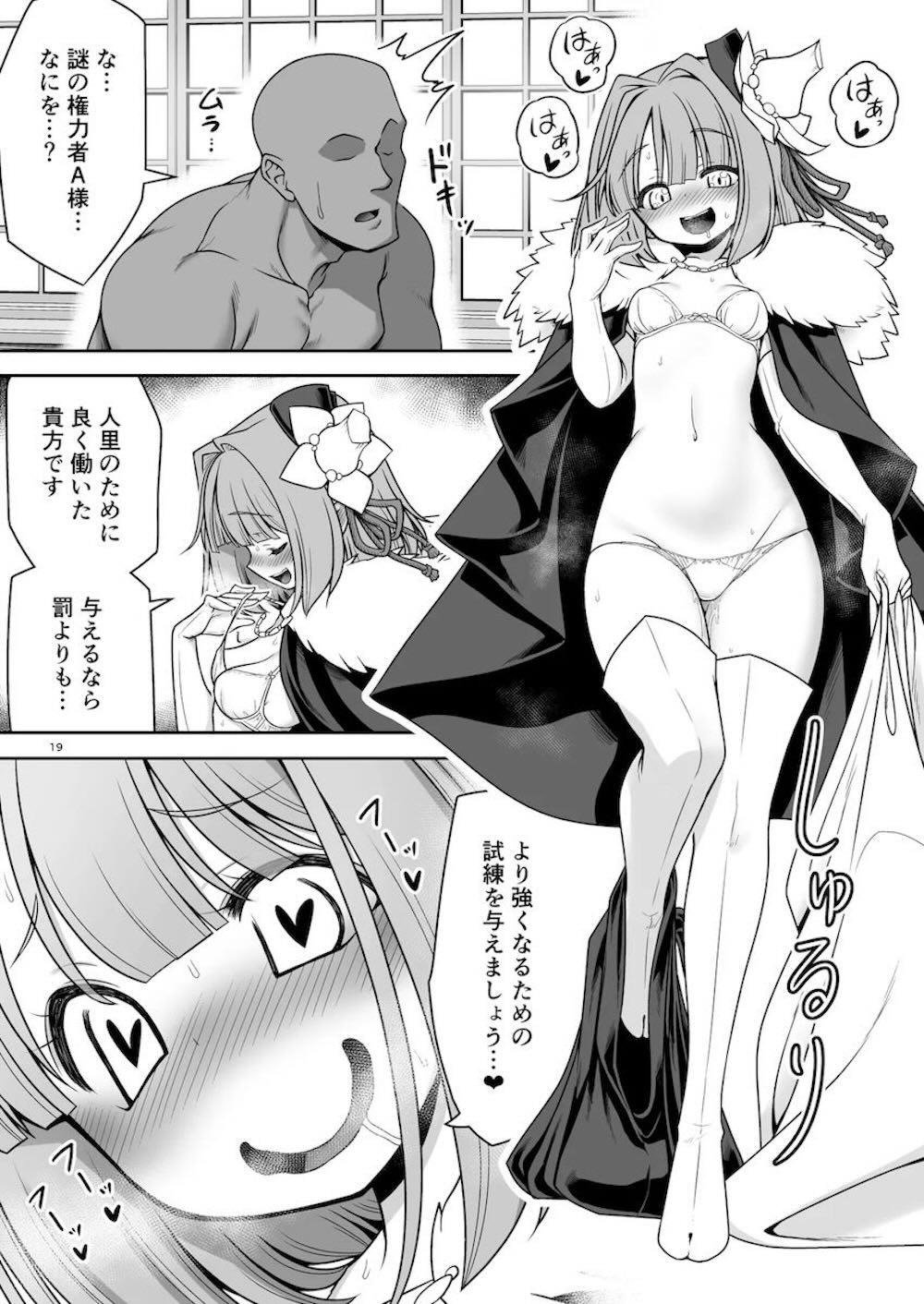 【東方Project】人間にイタズラする稗田阿求をSEXでオシオキする妖精ハンターがリリーホワイトのカラダがあまりの気持ち良くてあえなく敗北しちゃう絶倫エッチ19