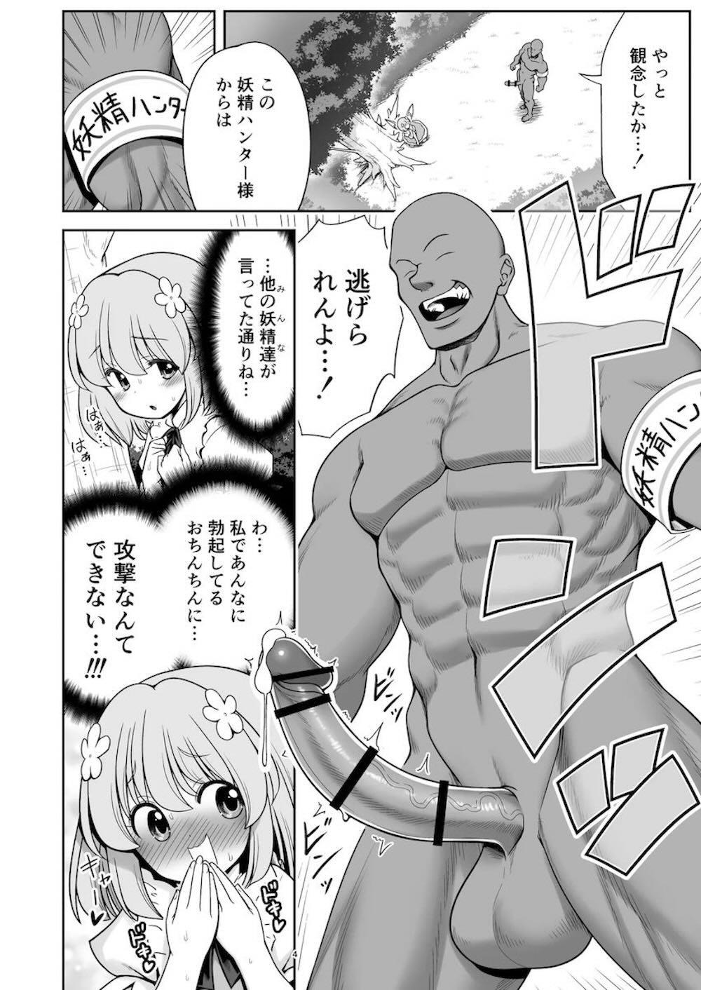 【東方Project】人間にイタズラする稗田阿求をSEXでオシオキする妖精ハンターがリリーホワイトのカラダがあまりの気持ち良くてあえなく敗北しちゃう絶倫エッチ4