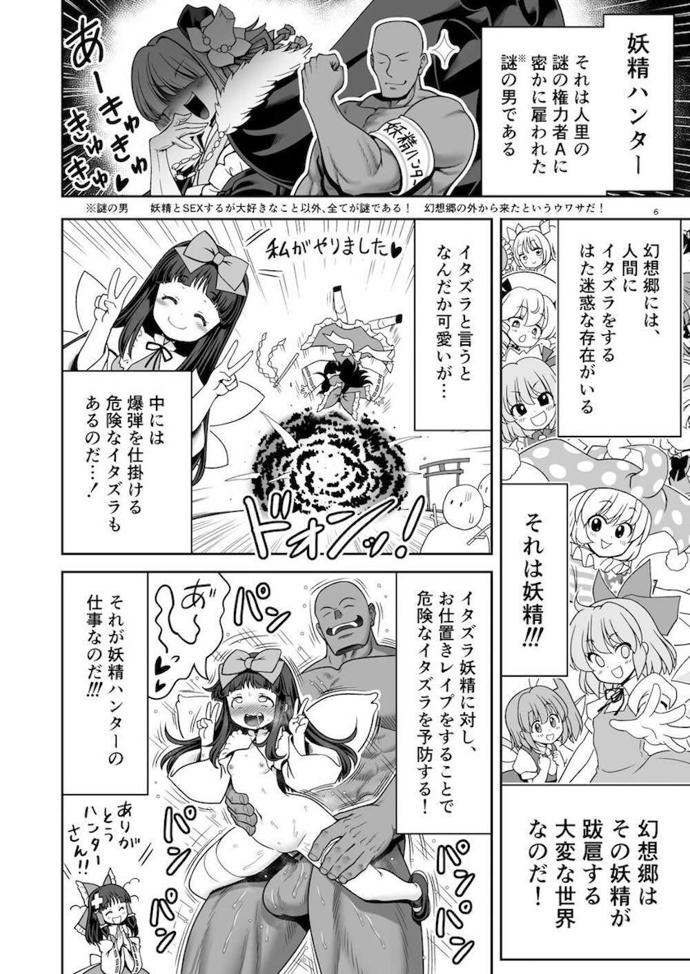 【東方Project】人間にイタズラする稗田阿求をSEXでオシオキする妖精ハンターがリリーホワイトのカラダがあまりの気持ち良くてあえなく敗北しちゃう絶倫エッチ6