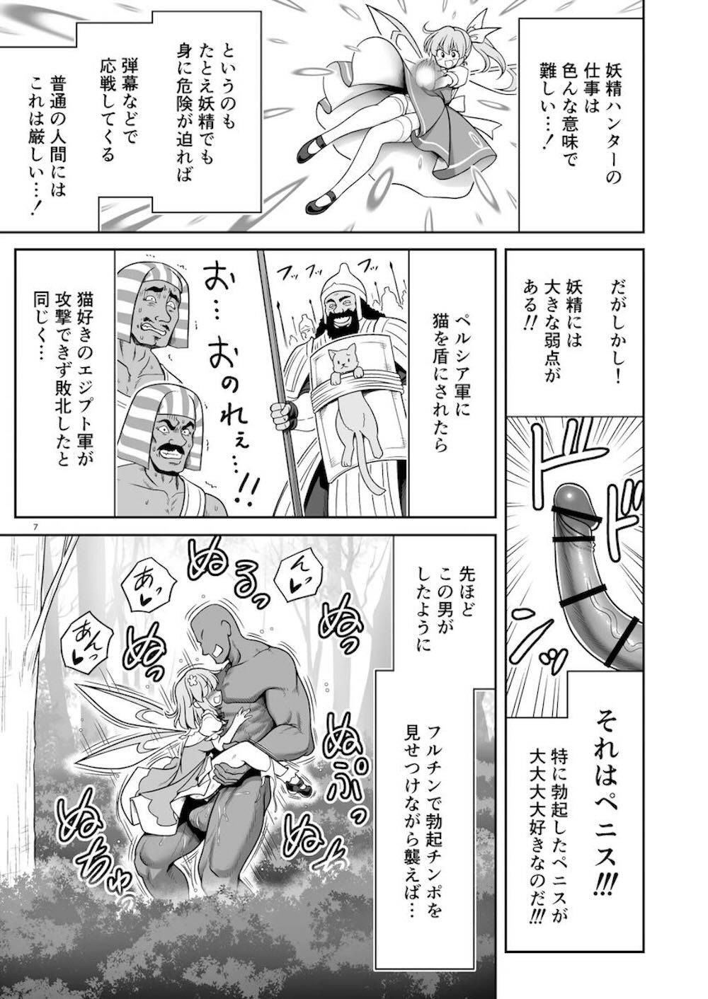 【東方Project】人間にイタズラする稗田阿求をSEXでオシオキする妖精ハンターがリリーホワイトのカラダがあまりの気持ち良くてあえなく敗北しちゃう絶倫エッチ7