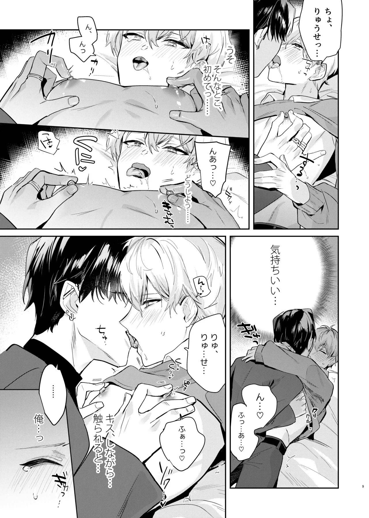 【BL漫画】今までは彼女がいたこともあったりと異性愛者であることを自覚していた普通の男子大学生が陽キャでものすごく女子にモテるイケメン男子と仲良くなってから意識してしまい酔った流れで押し倒されてちゃうボーイズラブエッチ11