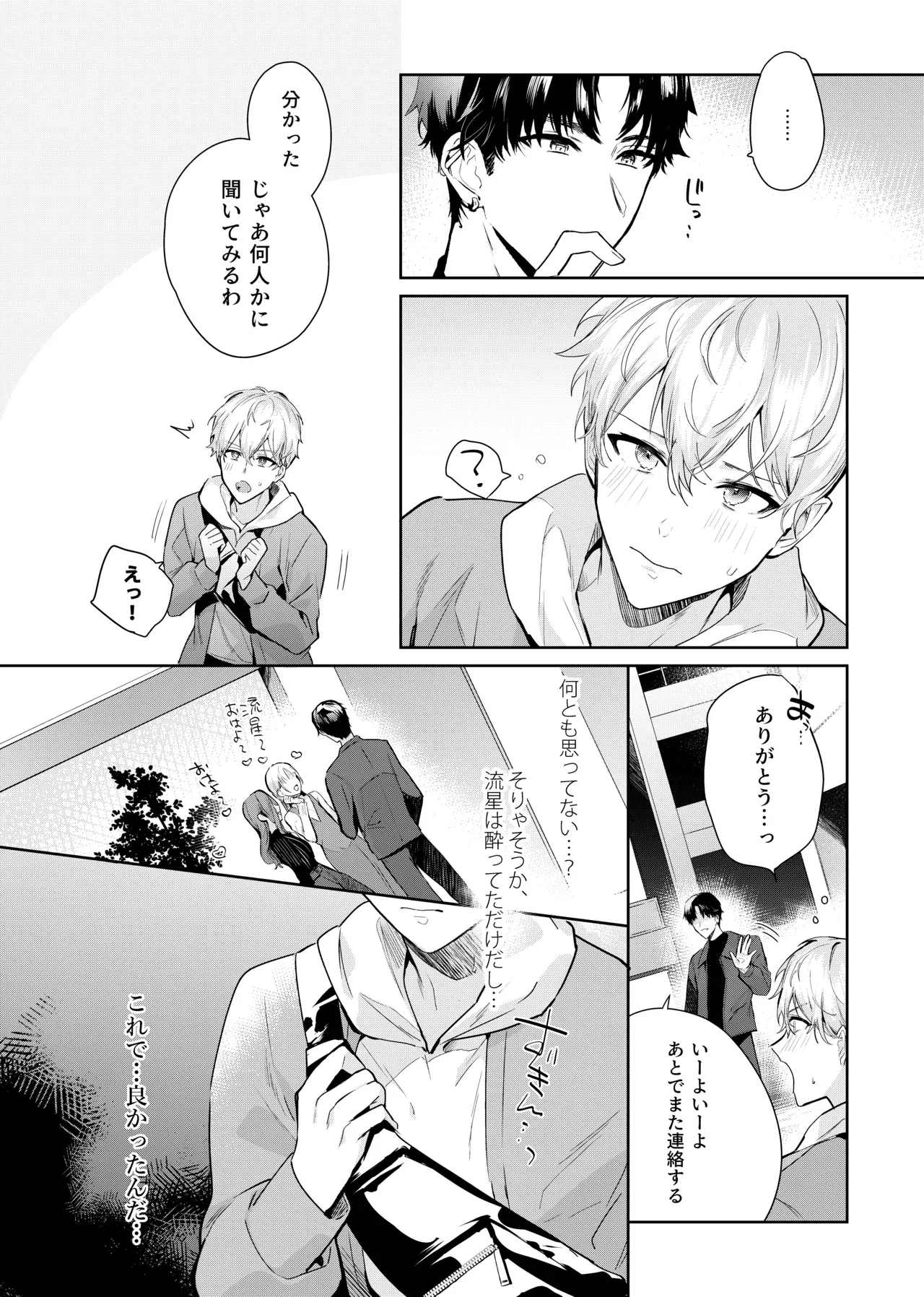 【BL漫画】今までは彼女がいたこともあったりと異性愛者であることを自覚していた普通の男子大学生が陽キャでものすごく女子にモテるイケメン男子と仲良くなってから意識してしまい酔った流れで押し倒されてちゃうボーイズラブエッチ19