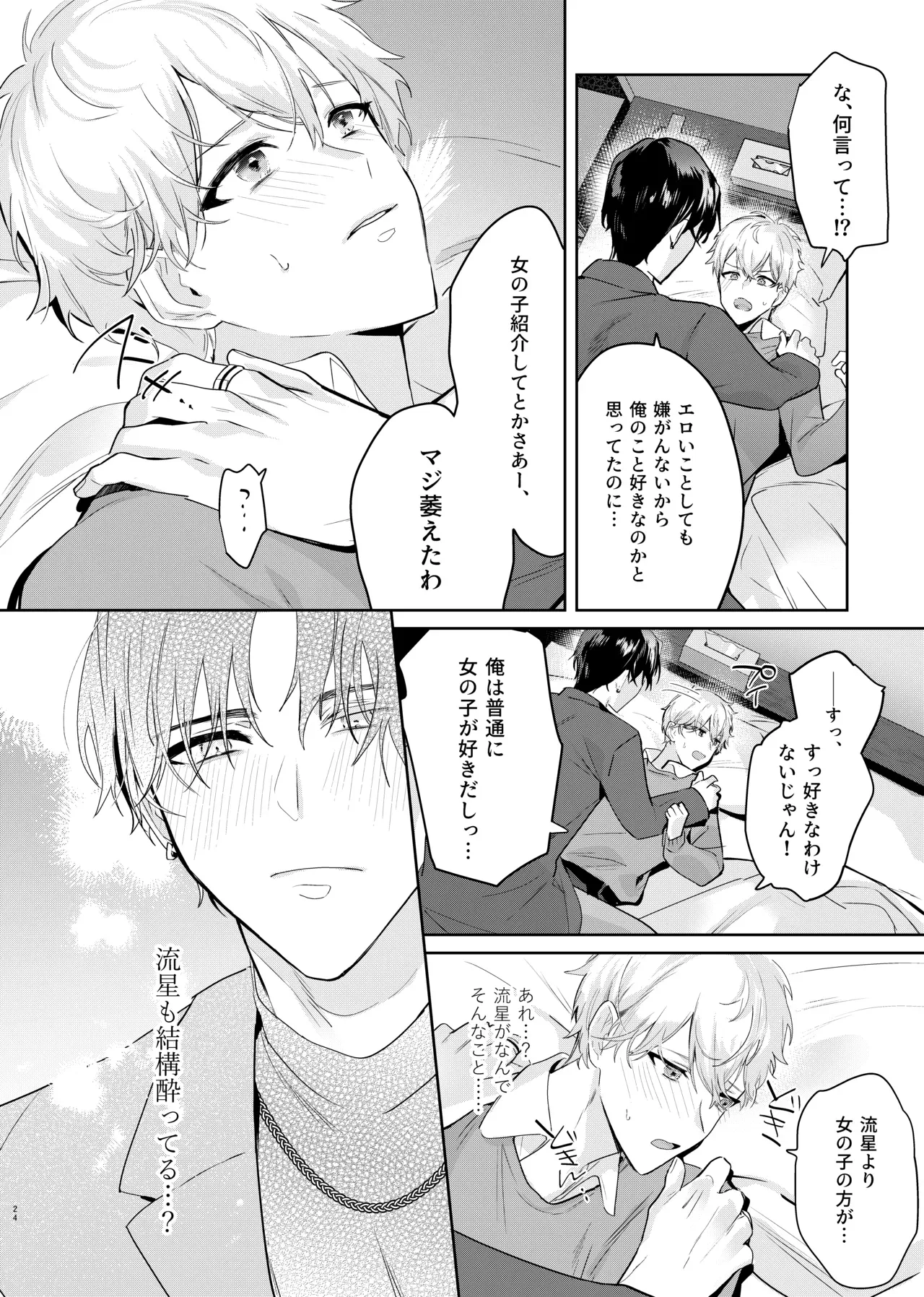 【BL漫画】今までは彼女がいたこともあったりと異性愛者であることを自覚していた普通の男子大学生が陽キャでものすごく女子にモテるイケメン男子と仲良くなってから意識してしまい酔った流れで押し倒されてちゃうボーイズラブエッチ26