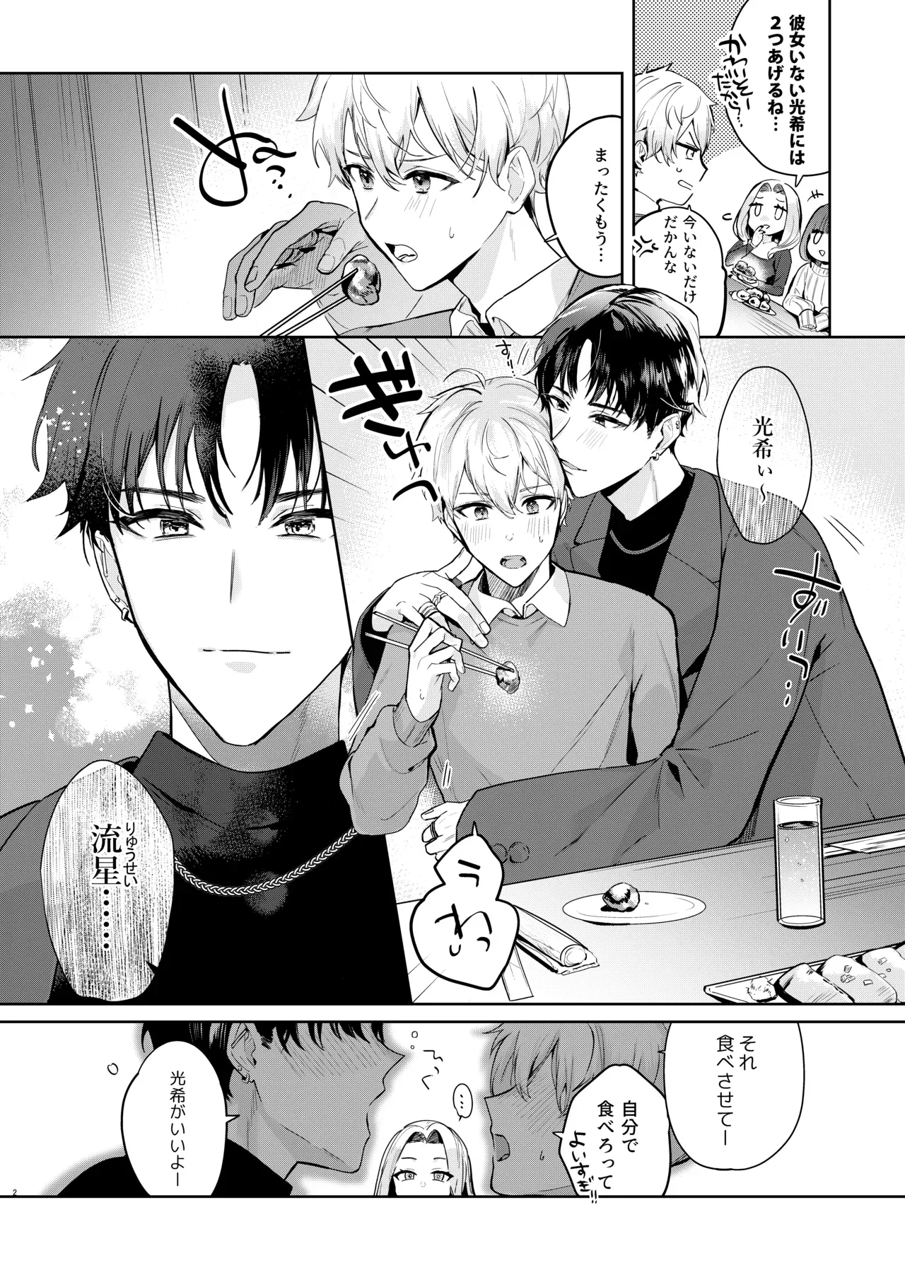 【BL漫画】今までは彼女がいたこともあったりと異性愛者であることを自覚していた普通の男子大学生が陽キャでものすごく女子にモテるイケメン男子と仲良くなってから意識してしまい酔った流れで押し倒されてちゃうボーイズラブエッチ4