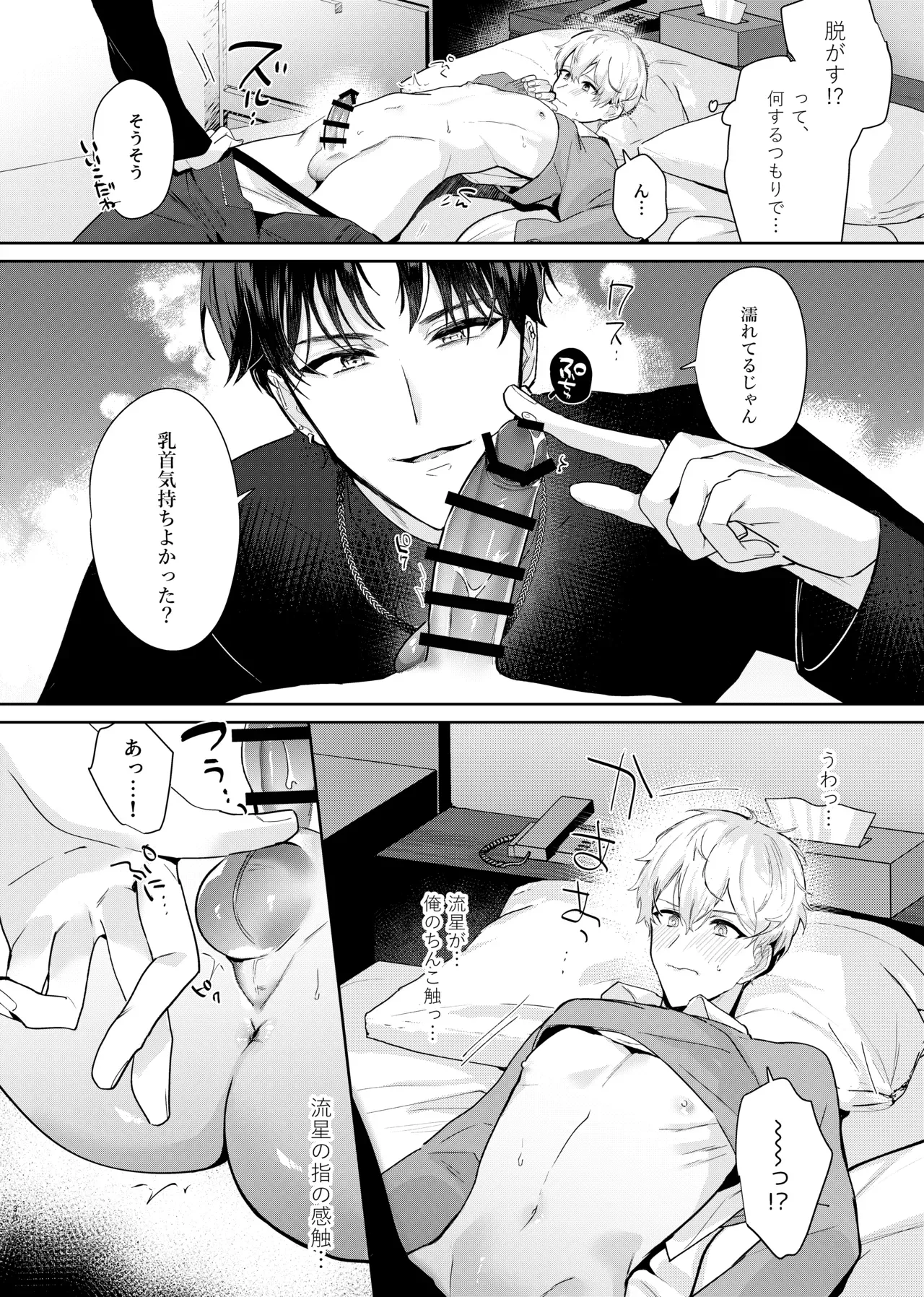 【BL漫画】今までは彼女がいたこともあったりと異性愛者であることを自覚していた普通の男子大学生が陽キャでものすごく女子にモテるイケメン男子と仲良くなってから意識してしまい酔った流れで押し倒されてちゃうボーイズラブエッチ32