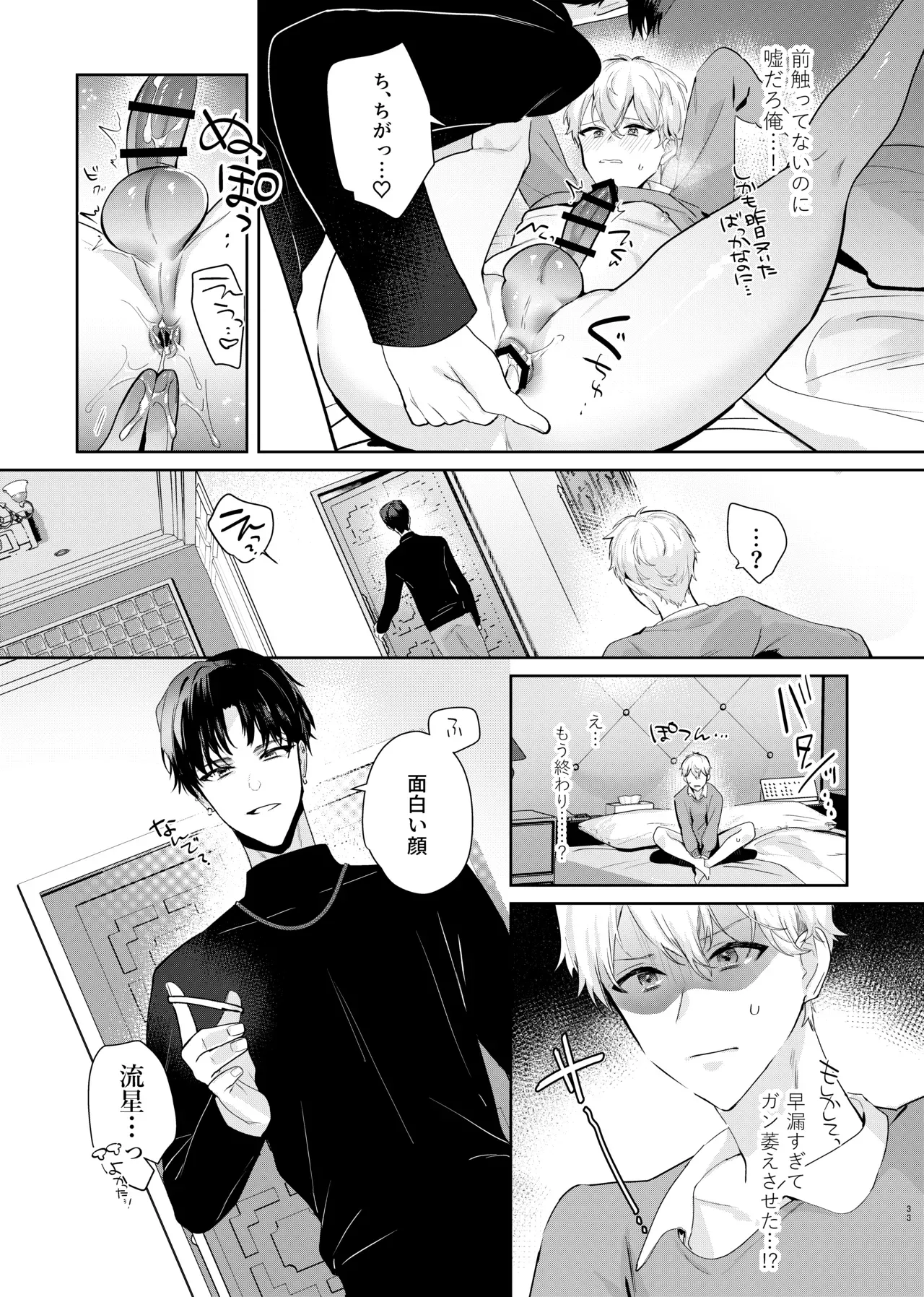 【BL漫画】今までは彼女がいたこともあったりと異性愛者であることを自覚していた普通の男子大学生が陽キャでものすごく女子にモテるイケメン男子と仲良くなってから意識してしまい酔った流れで押し倒されてちゃうボーイズラブエッチ35