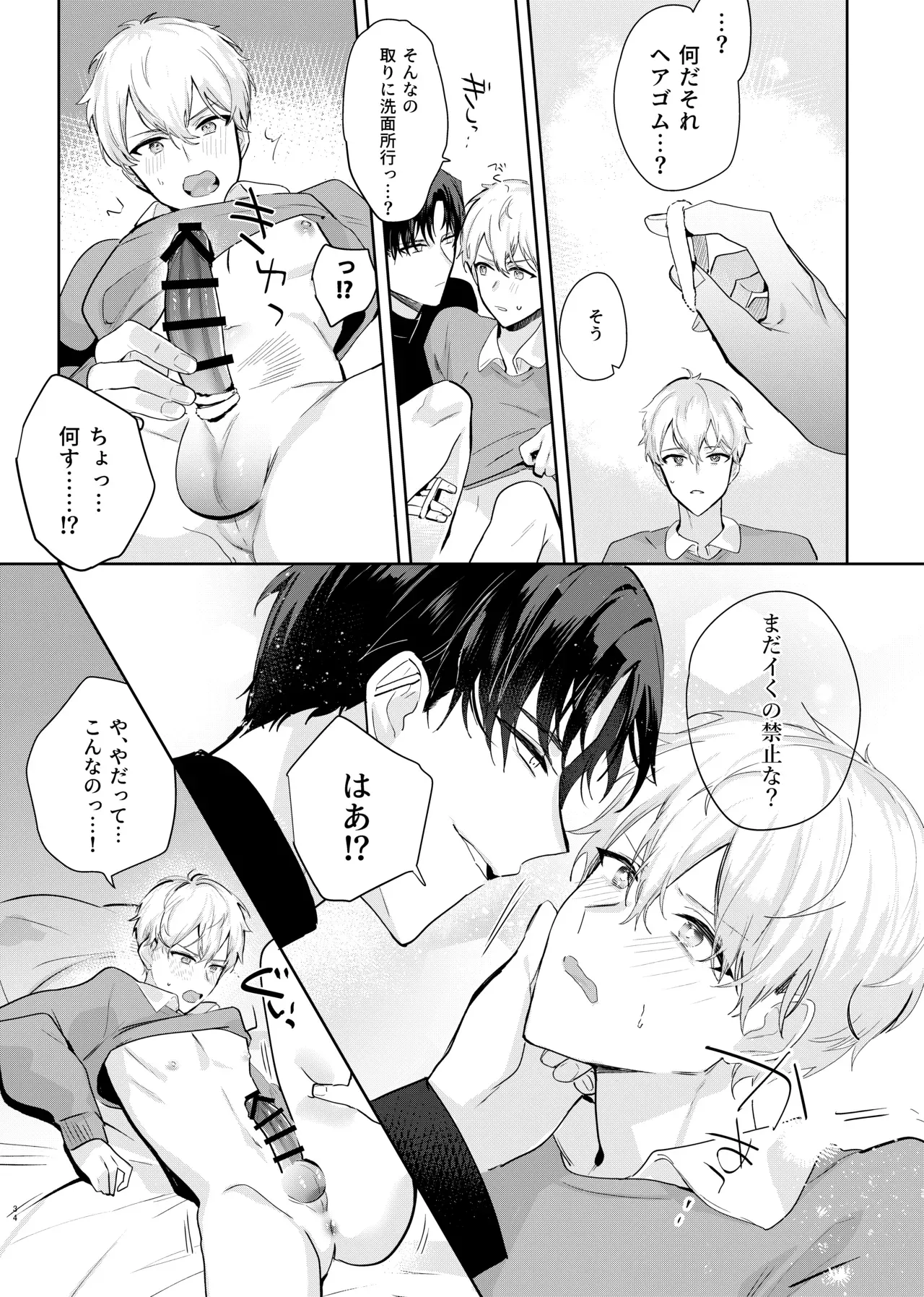 【BL漫画】今までは彼女がいたこともあったりと異性愛者であることを自覚していた普通の男子大学生が陽キャでものすごく女子にモテるイケメン男子と仲良くなってから意識してしまい酔った流れで押し倒されてちゃうボーイズラブエッチ36