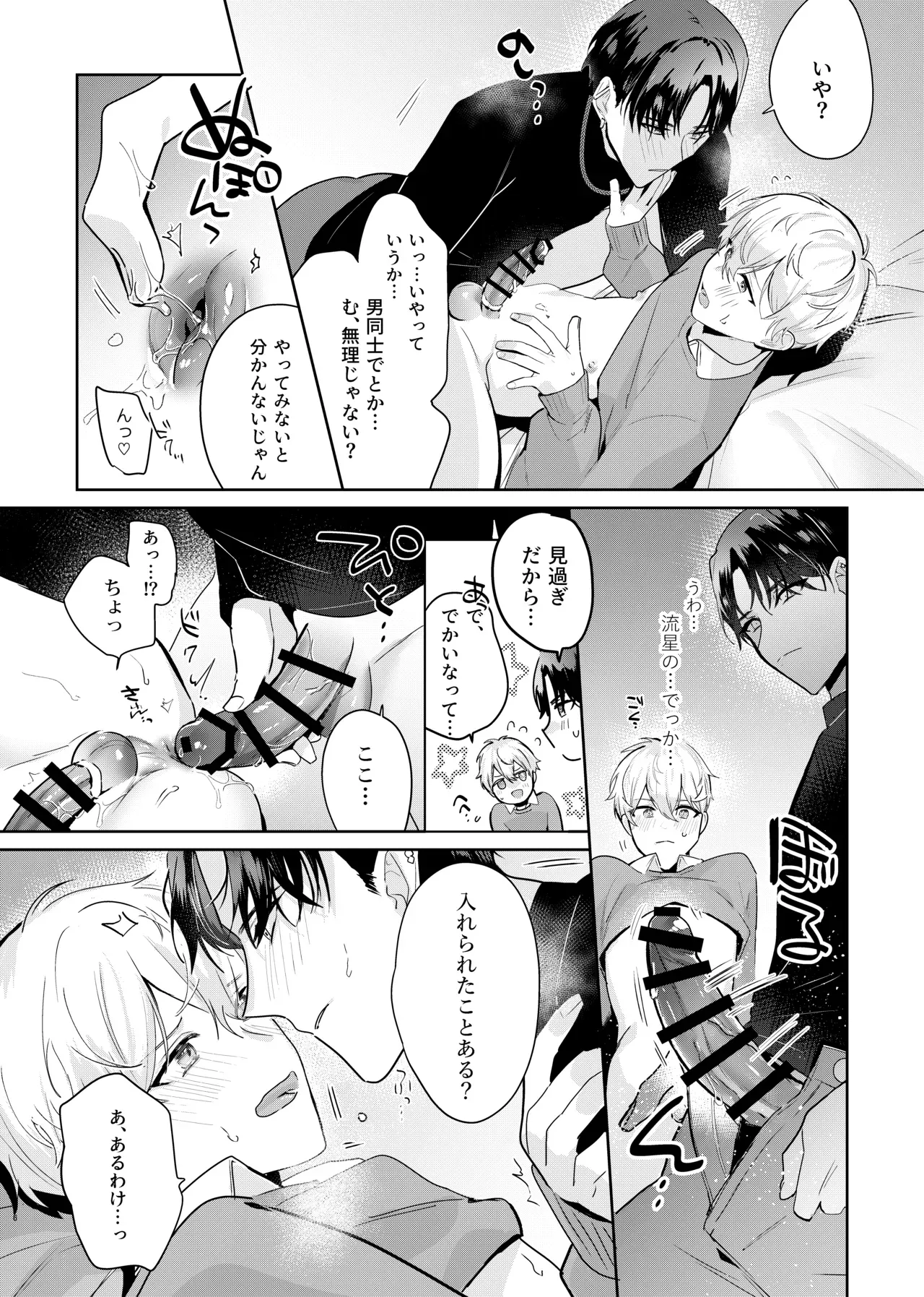 【BL漫画】今までは彼女がいたこともあったりと異性愛者であることを自覚していた普通の男子大学生が陽キャでものすごく女子にモテるイケメン男子と仲良くなってから意識してしまい酔った流れで押し倒されてちゃうボーイズラブエッチ38