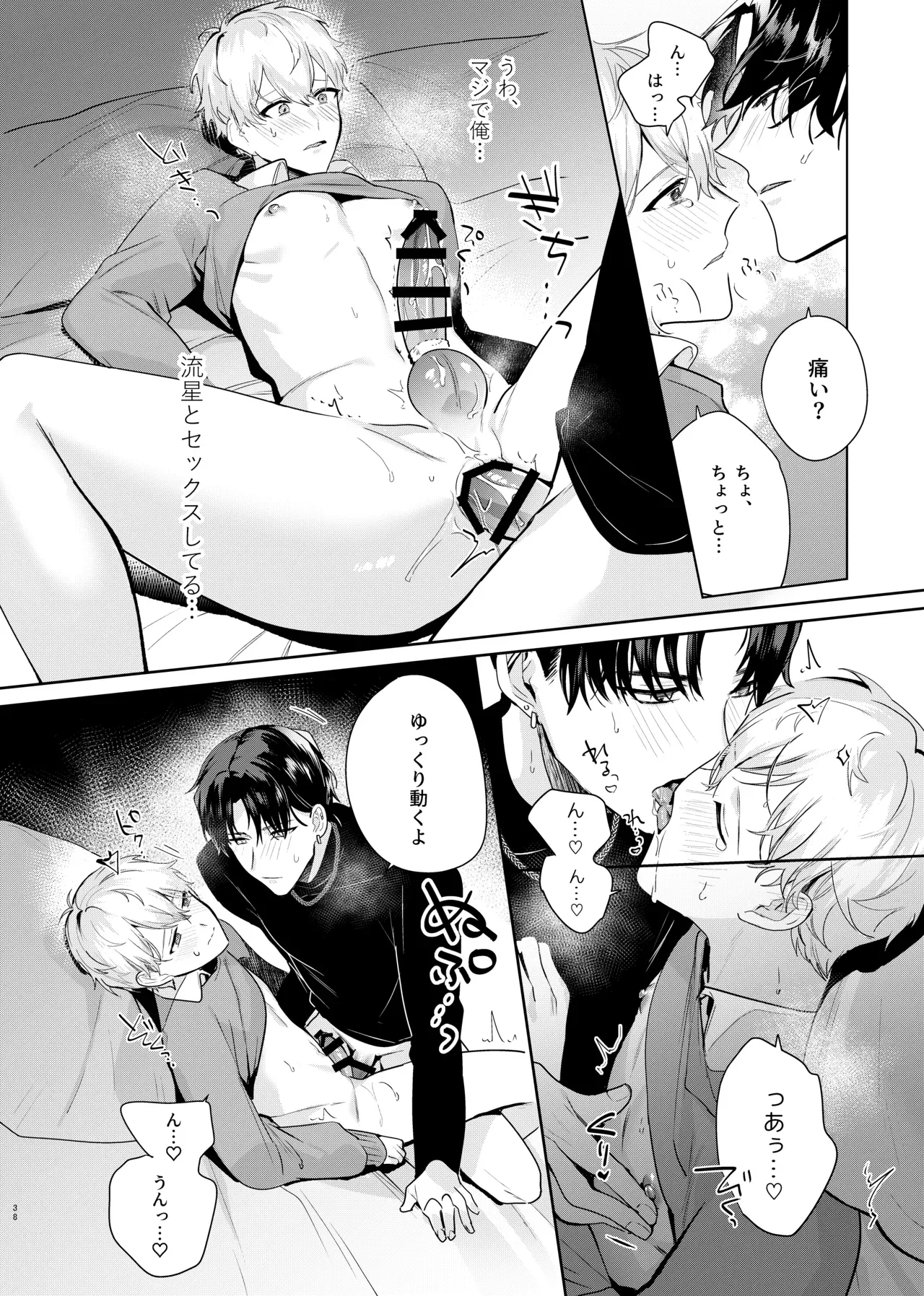 【BL漫画】今までは彼女がいたこともあったりと異性愛者であることを自覚していた普通の男子大学生が陽キャでものすごく女子にモテるイケメン男子と仲良くなってから意識してしまい酔った流れで押し倒されてちゃうボーイズラブエッチ40