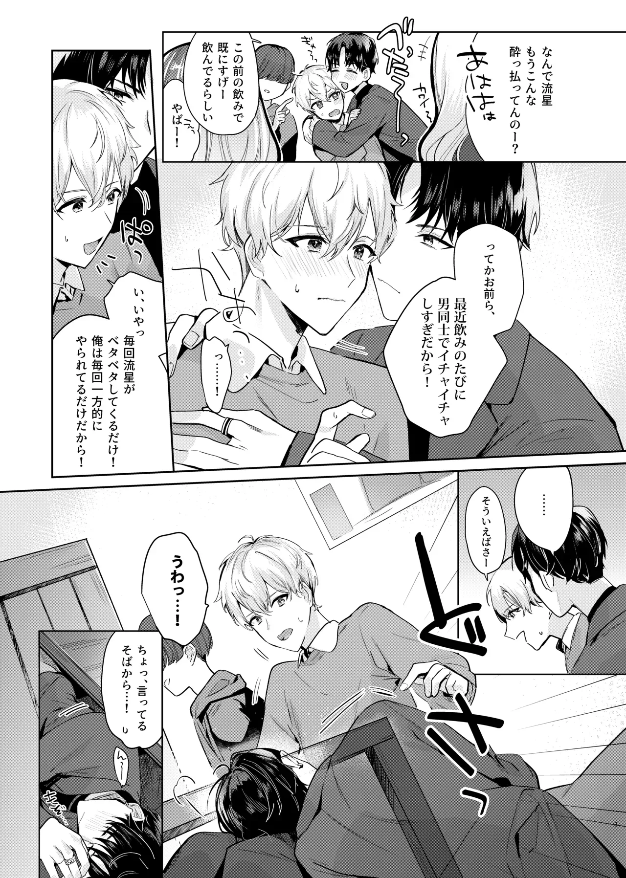 【BL漫画】今までは彼女がいたこともあったりと異性愛者であることを自覚していた普通の男子大学生が陽キャでものすごく女子にモテるイケメン男子と仲良くなってから意識してしまい酔った流れで押し倒されてちゃうボーイズラブエッチ5