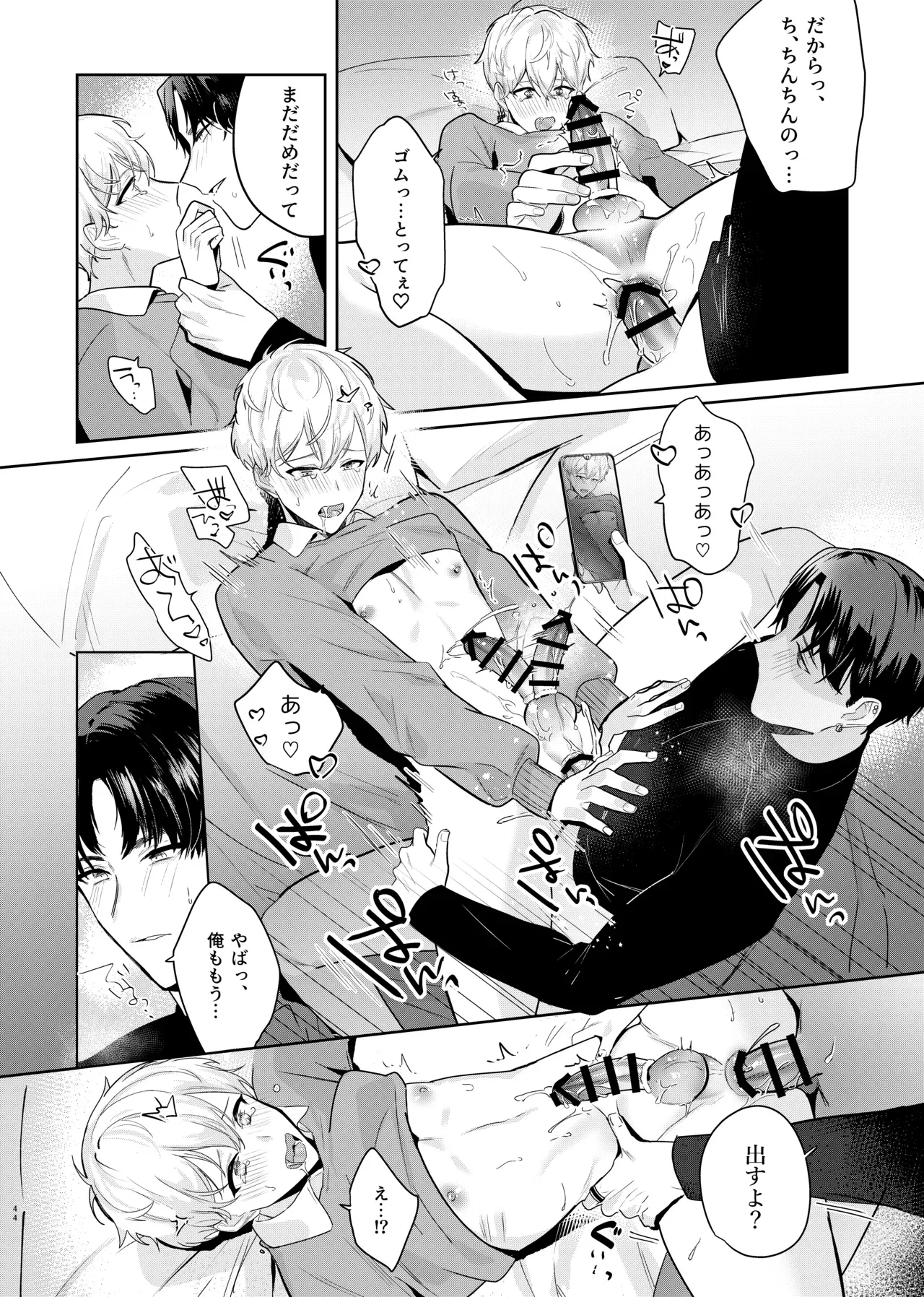 【BL漫画】今までは彼女がいたこともあったりと異性愛者であることを自覚していた普通の男子大学生が陽キャでものすごく女子にモテるイケメン男子と仲良くなってから意識してしまい酔った流れで押し倒されてちゃうボーイズラブエッチ46