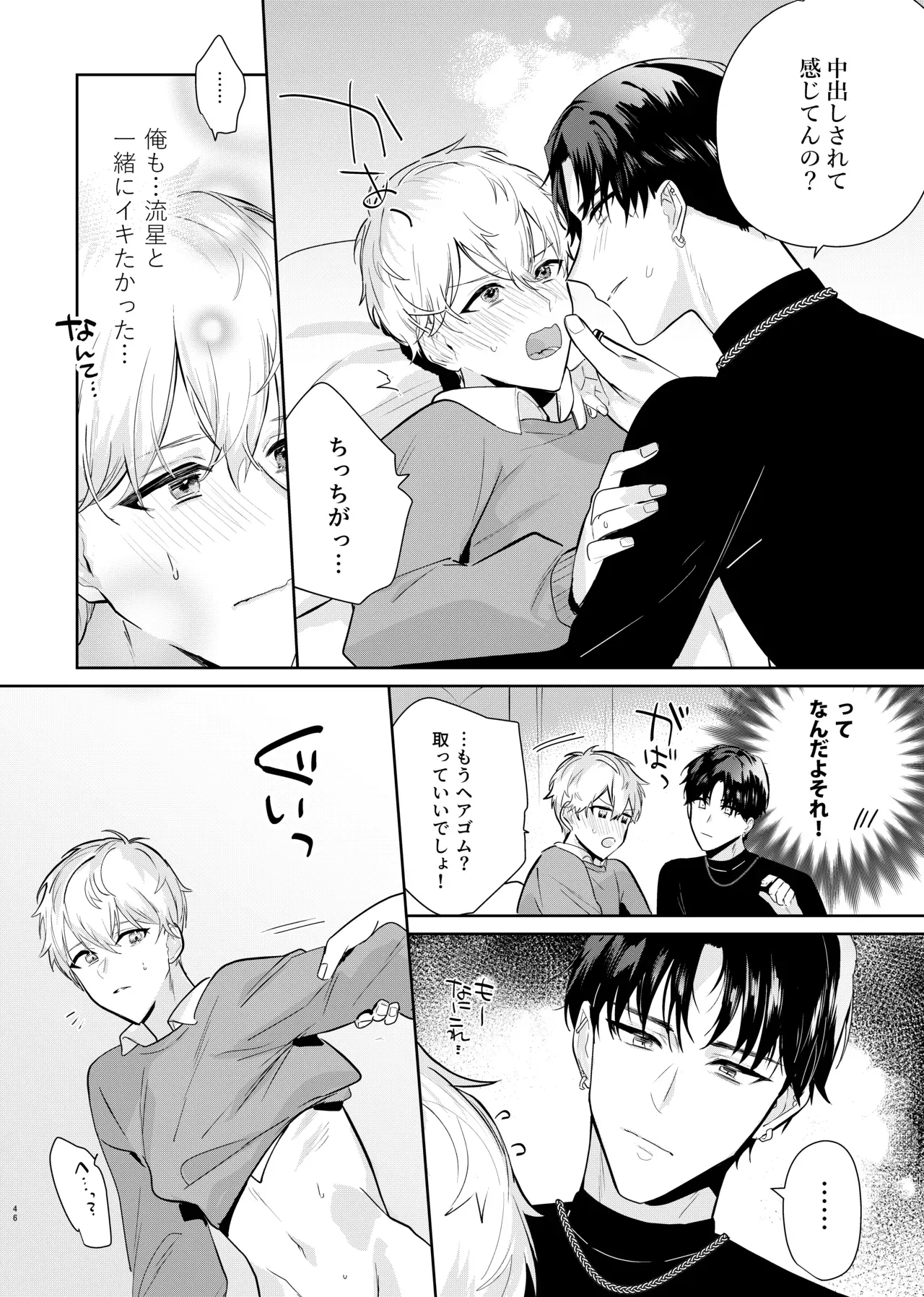 【BL漫画】今までは彼女がいたこともあったりと異性愛者であることを自覚していた普通の男子大学生が陽キャでものすごく女子にモテるイケメン男子と仲良くなってから意識してしまい酔った流れで押し倒されてちゃうボーイズラブエッチ48