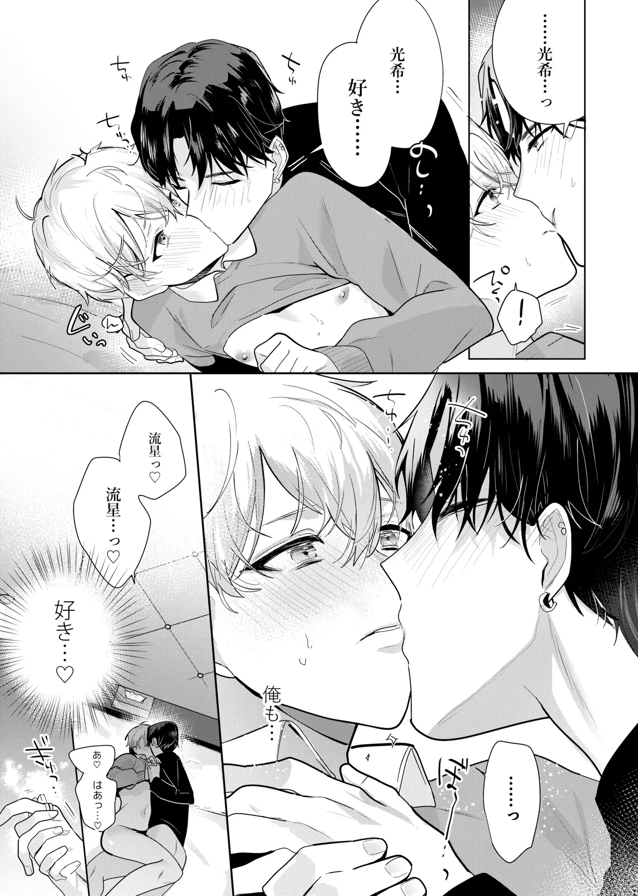 【BL漫画】今までは彼女がいたこともあったりと異性愛者であることを自覚していた普通の男子大学生が陽キャでものすごく女子にモテるイケメン男子と仲良くなってから意識してしまい酔った流れで押し倒されてちゃうボーイズラブエッチ59