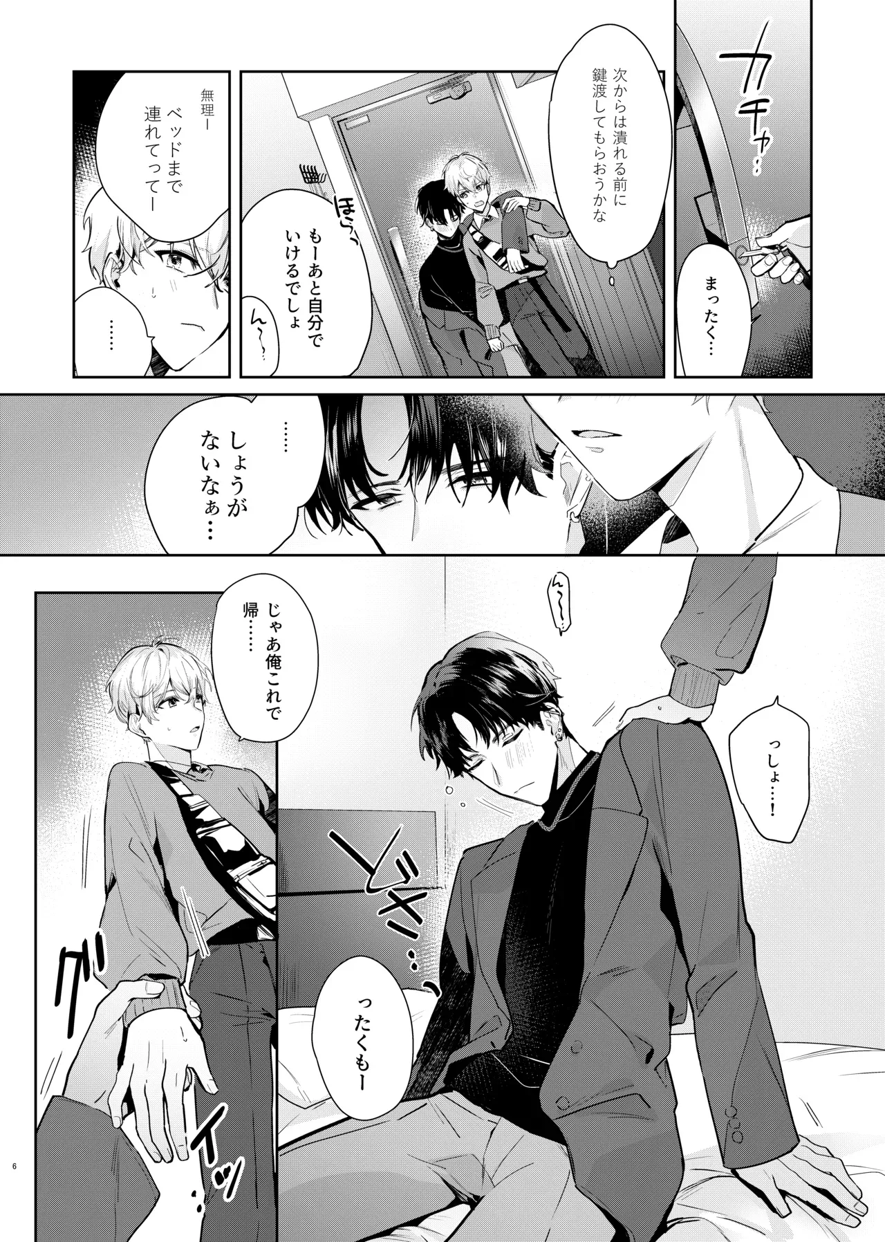 【BL漫画】今までは彼女がいたこともあったりと異性愛者であることを自覚していた普通の男子大学生が陽キャでものすごく女子にモテるイケメン男子と仲良くなってから意識してしまい酔った流れで押し倒されてちゃうボーイズラブエッチ8