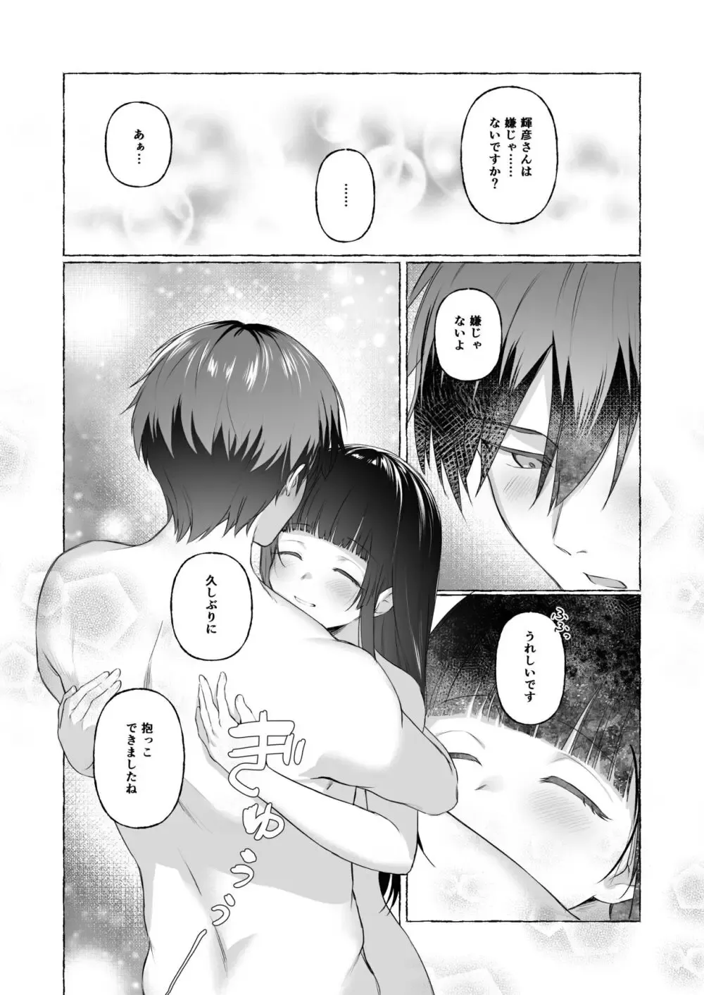 幼馴染であり許嫁でもあるイケメン彼氏と婚約が決まってから心の距離が広がってしまい心配が美人彼女が祖母から課された夫婦修業で5日間共に夜を過ごし愛しあうラブラブエッチ16