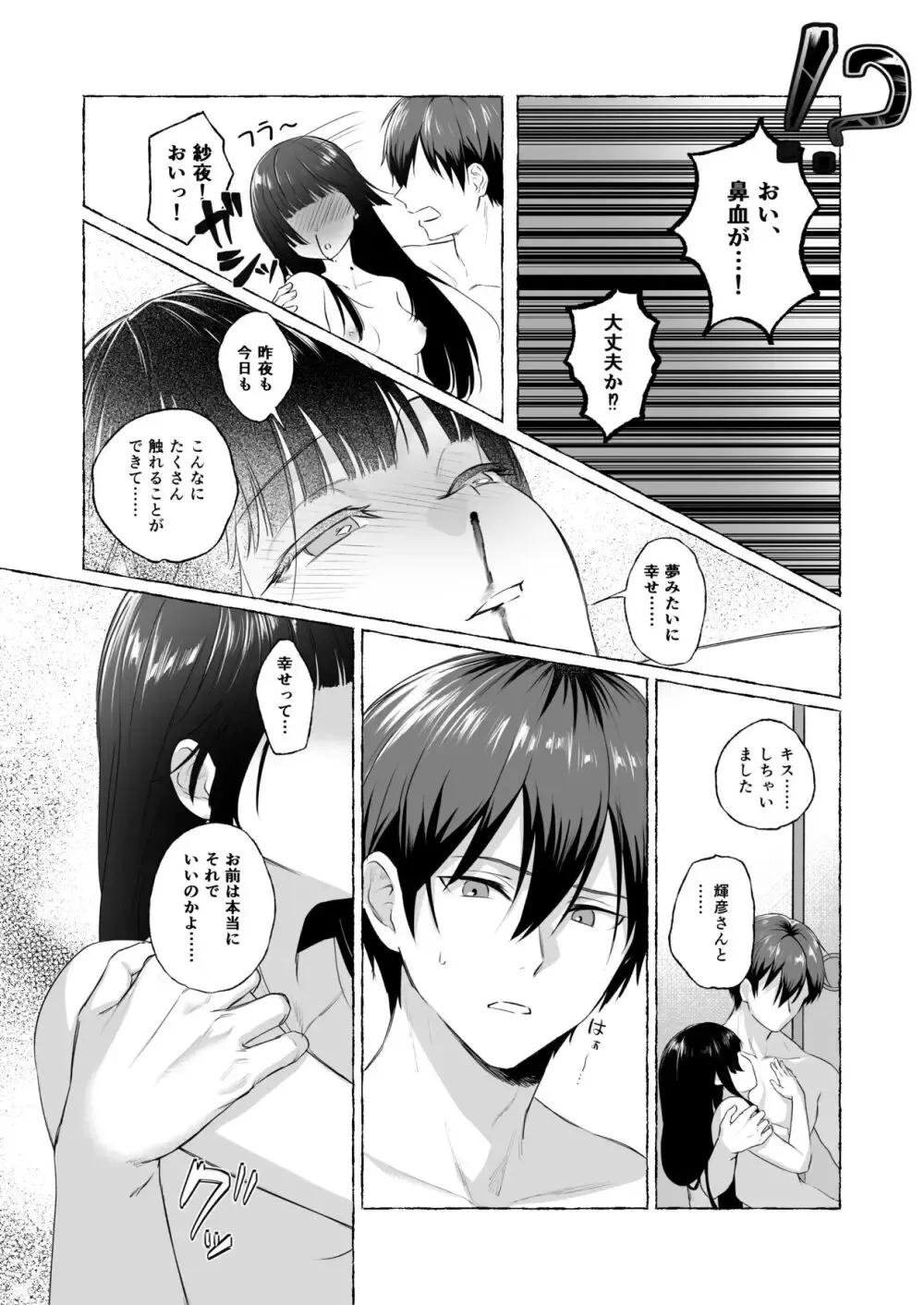 幼馴染であり許嫁でもあるイケメン彼氏と婚約が決まってから心の距離が広がってしまい心配が美人彼女が祖母から課された夫婦修業で5日間共に夜を過ごし愛しあうラブラブエッチ20