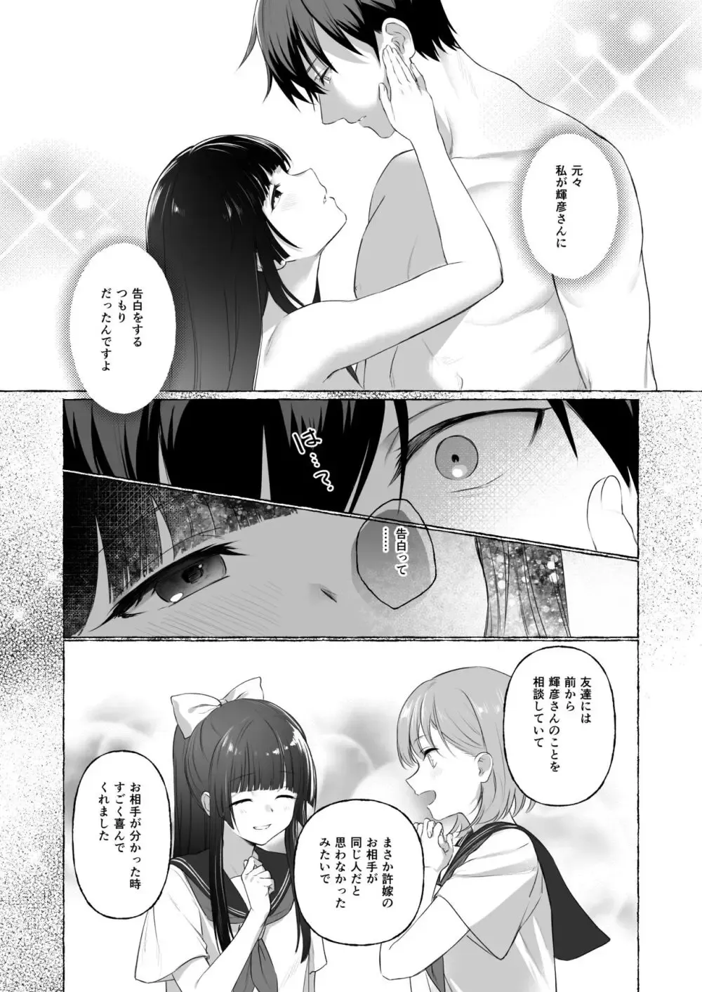 幼馴染であり許嫁でもあるイケメン彼氏と婚約が決まってから心の距離が広がってしまい心配が美人彼女が祖母から課された夫婦修業で5日間共に夜を過ごし愛しあうラブラブエッチ23