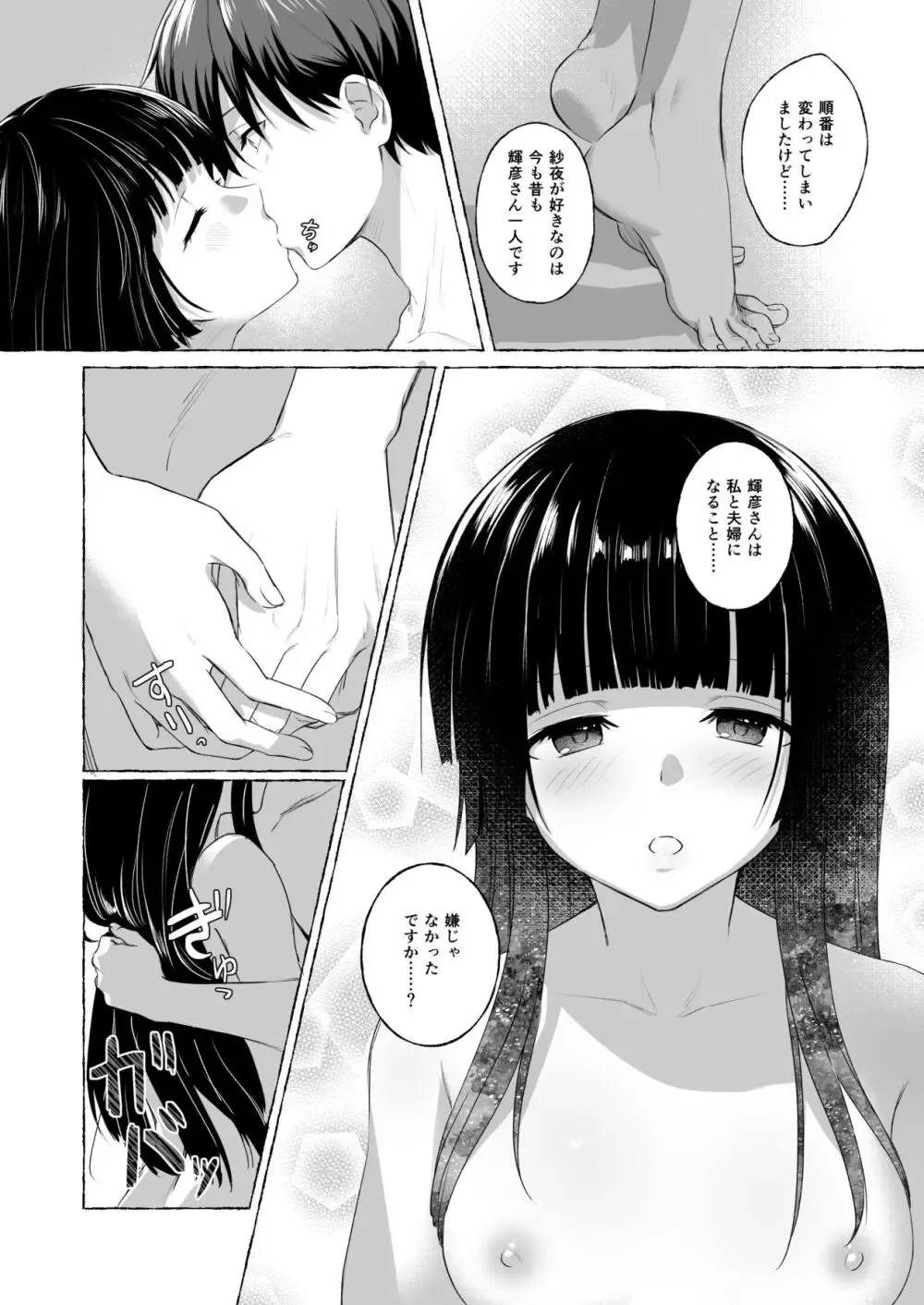 幼馴染であり許嫁でもあるイケメン彼氏と婚約が決まってから心の距離が広がってしまい心配が美人彼女が祖母から課された夫婦修業で5日間共に夜を過ごし愛しあうラブラブエッチ24