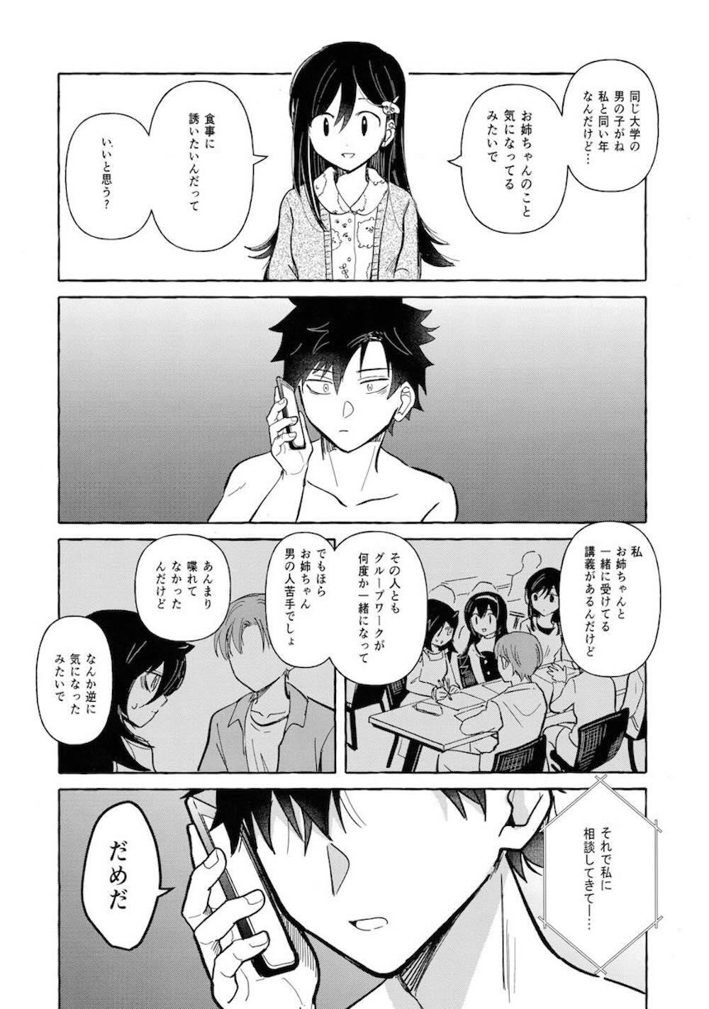 【私がモテないのはどう考えてもお前らが悪い!】東京で一人暮らしする黒木智貴とシェアハウスで暮らす黒木智子が恥じらいながらもお互いの気持ちをさらけ出して禁断イチャラブエッチ27