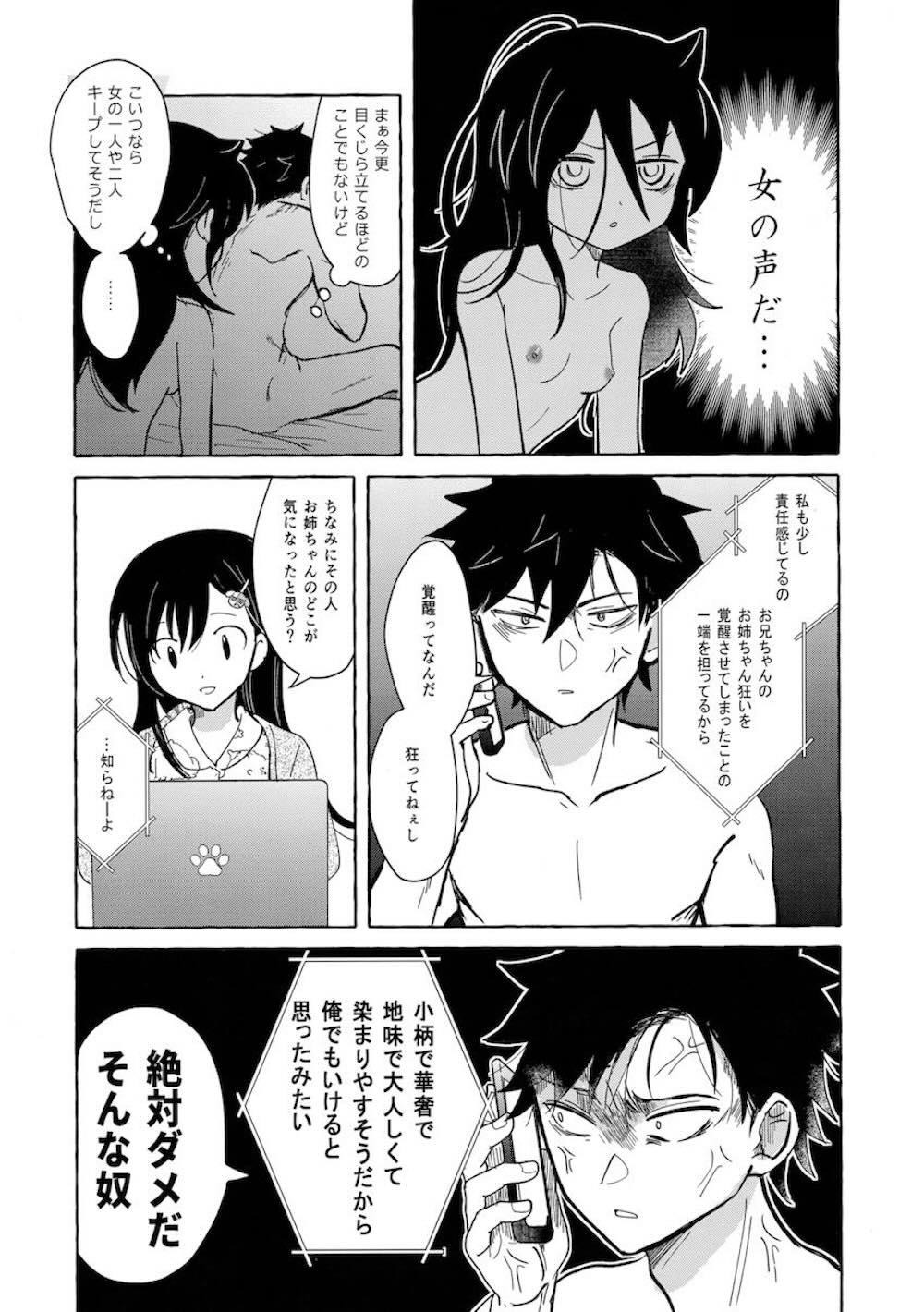 【私がモテないのはどう考えてもお前らが悪い!】東京で一人暮らしする黒木智貴とシェアハウスで暮らす黒木智子が恥じらいながらもお互いの気持ちをさらけ出して禁断イチャラブエッチ29