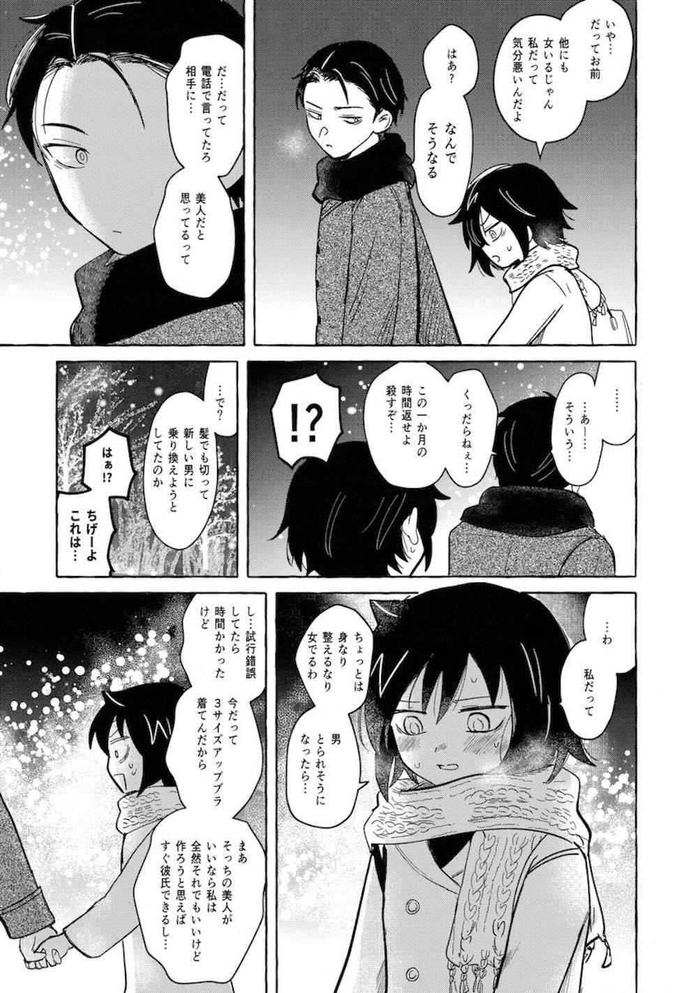 【私がモテないのはどう考えてもお前らが悪い!】東京で一人暮らしする黒木智貴とシェアハウスで暮らす黒木智子が恥じらいながらもお互いの気持ちをさらけ出して禁断イチャラブエッチ51