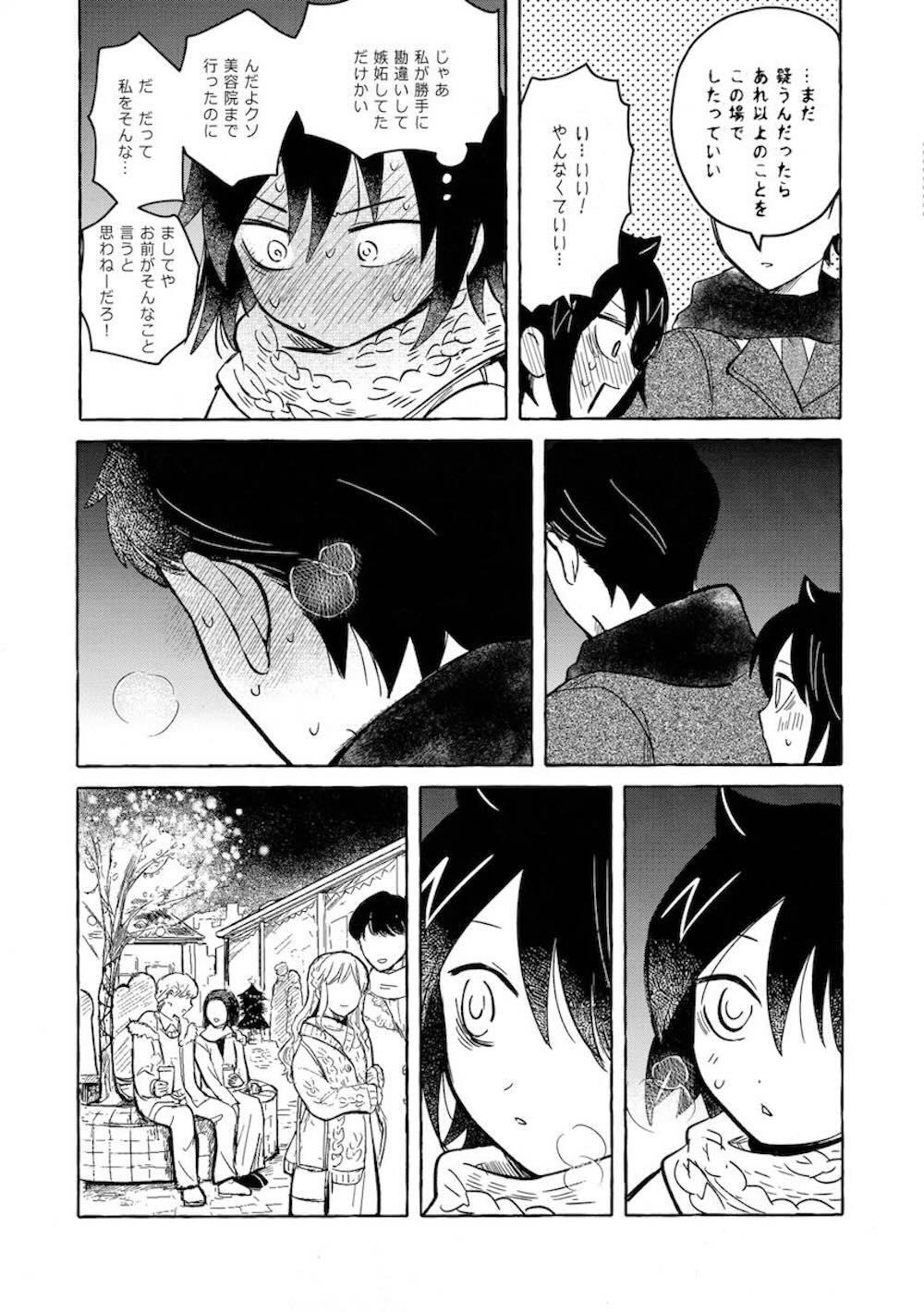 【私がモテないのはどう考えてもお前らが悪い!】東京で一人暮らしする黒木智貴とシェアハウスで暮らす黒木智子が恥じらいながらもお互いの気持ちをさらけ出して禁断イチャラブエッチ53