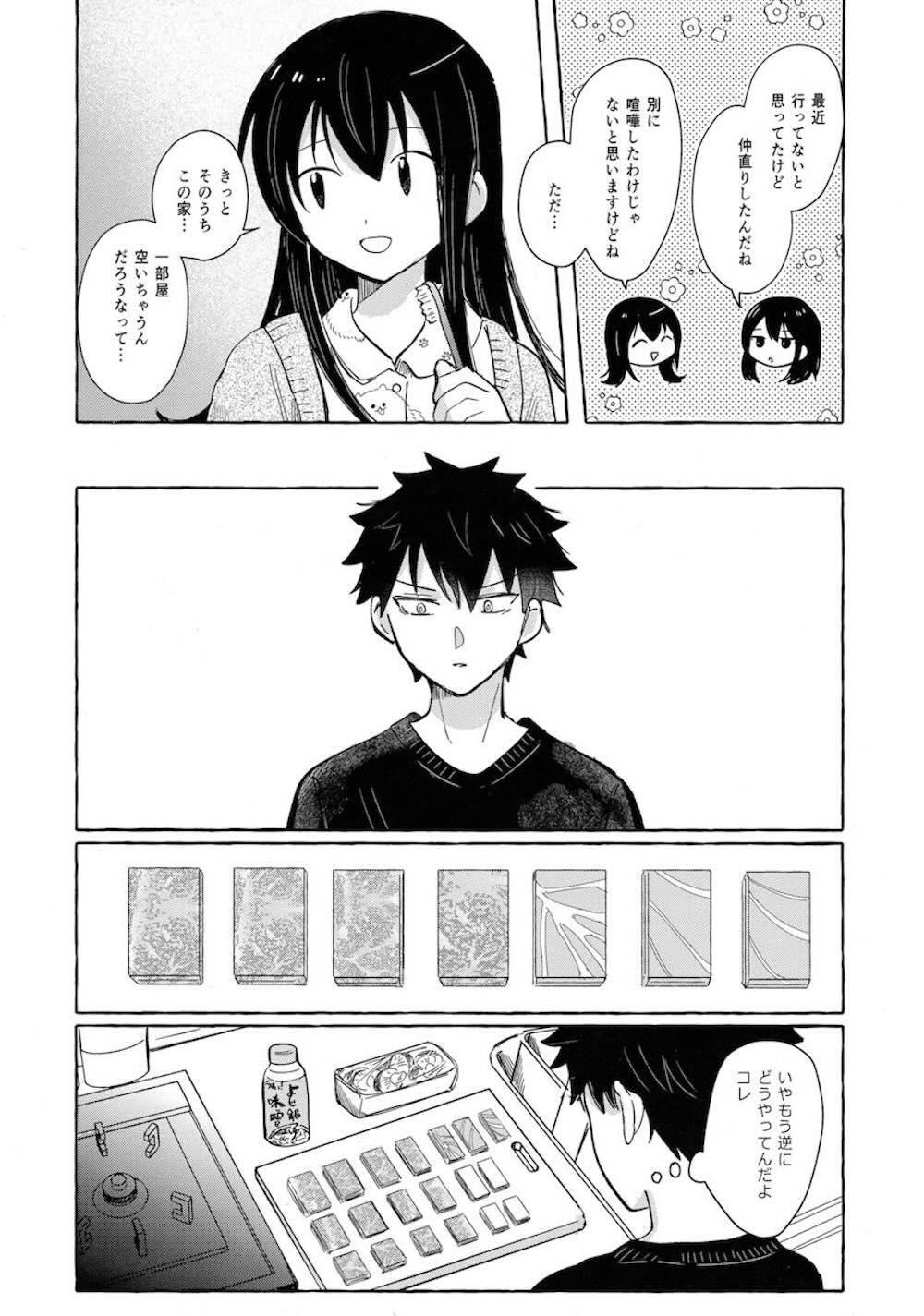 【私がモテないのはどう考えてもお前らが悪い!】東京で一人暮らしする黒木智貴とシェアハウスで暮らす黒木智子が恥じらいながらもお互いの気持ちをさらけ出して禁断イチャラブエッチ75